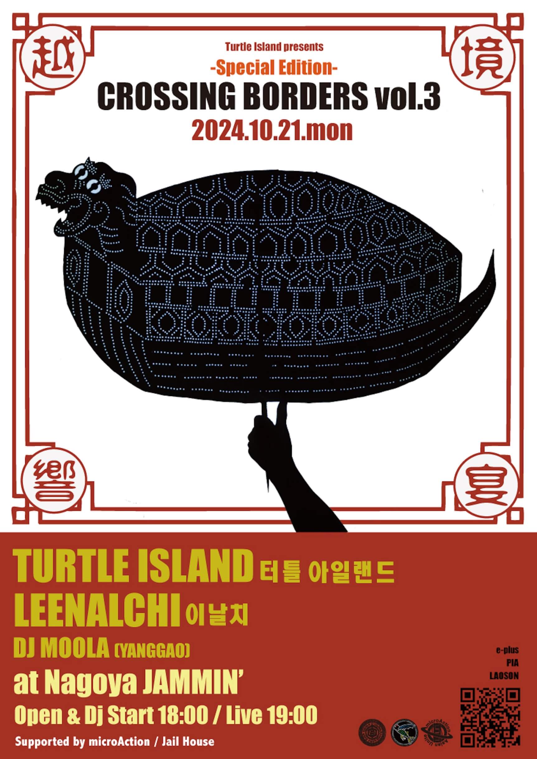 韓国よりLEENALCHIが出演｜TURTLE ISLANDのシリーズ企画＜CROSSING BORDERS＞Vol.3が愛知で開催 music241005-crossing-borders1