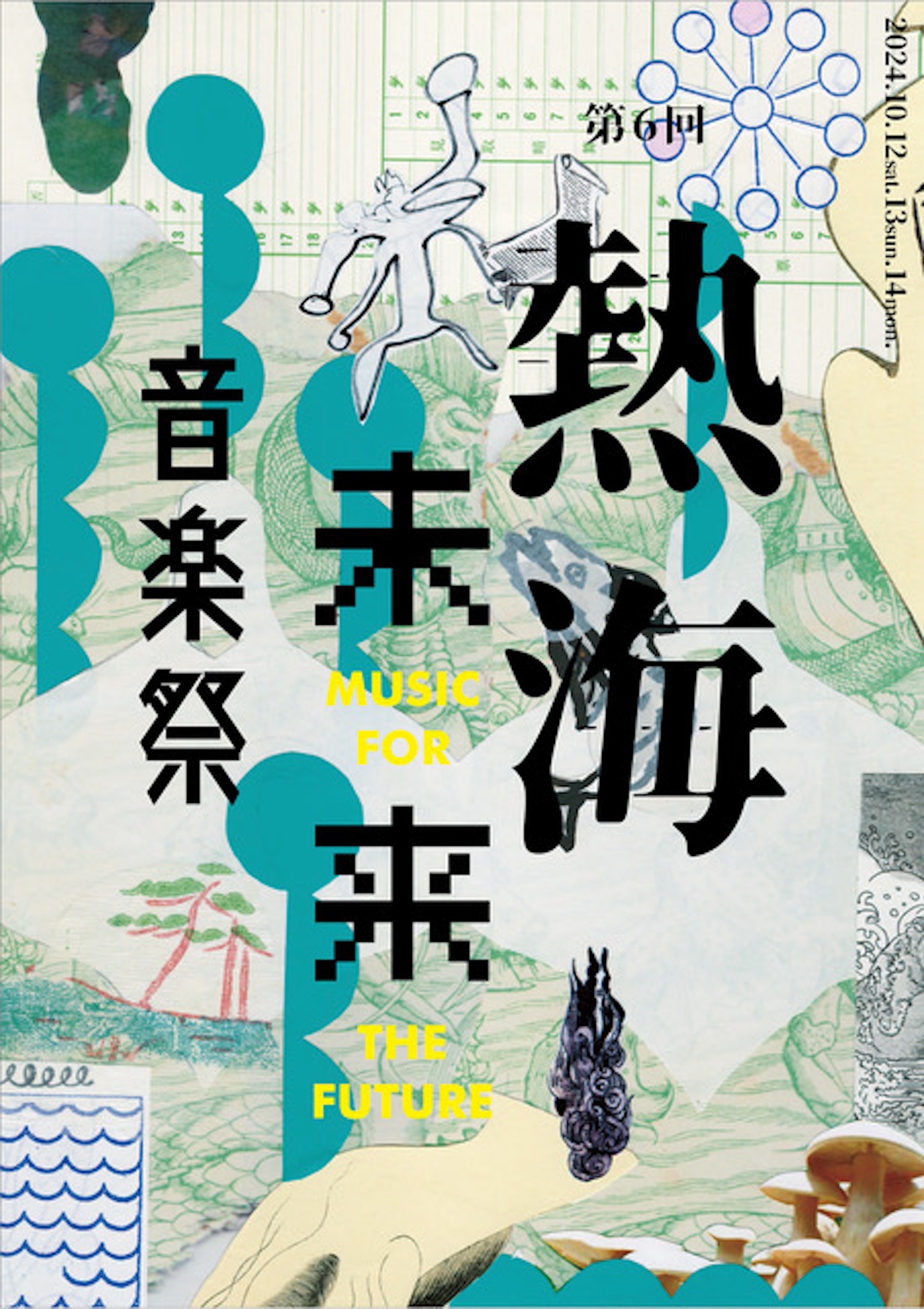 ＜第6回熱海未来音楽祭＞が今週末にかけて開催｜巻上公一がプロデュース、松武秀樹による「タンス」の体験ワークショップや白石かずこへのメモリアルステージも music241009-atamimirai