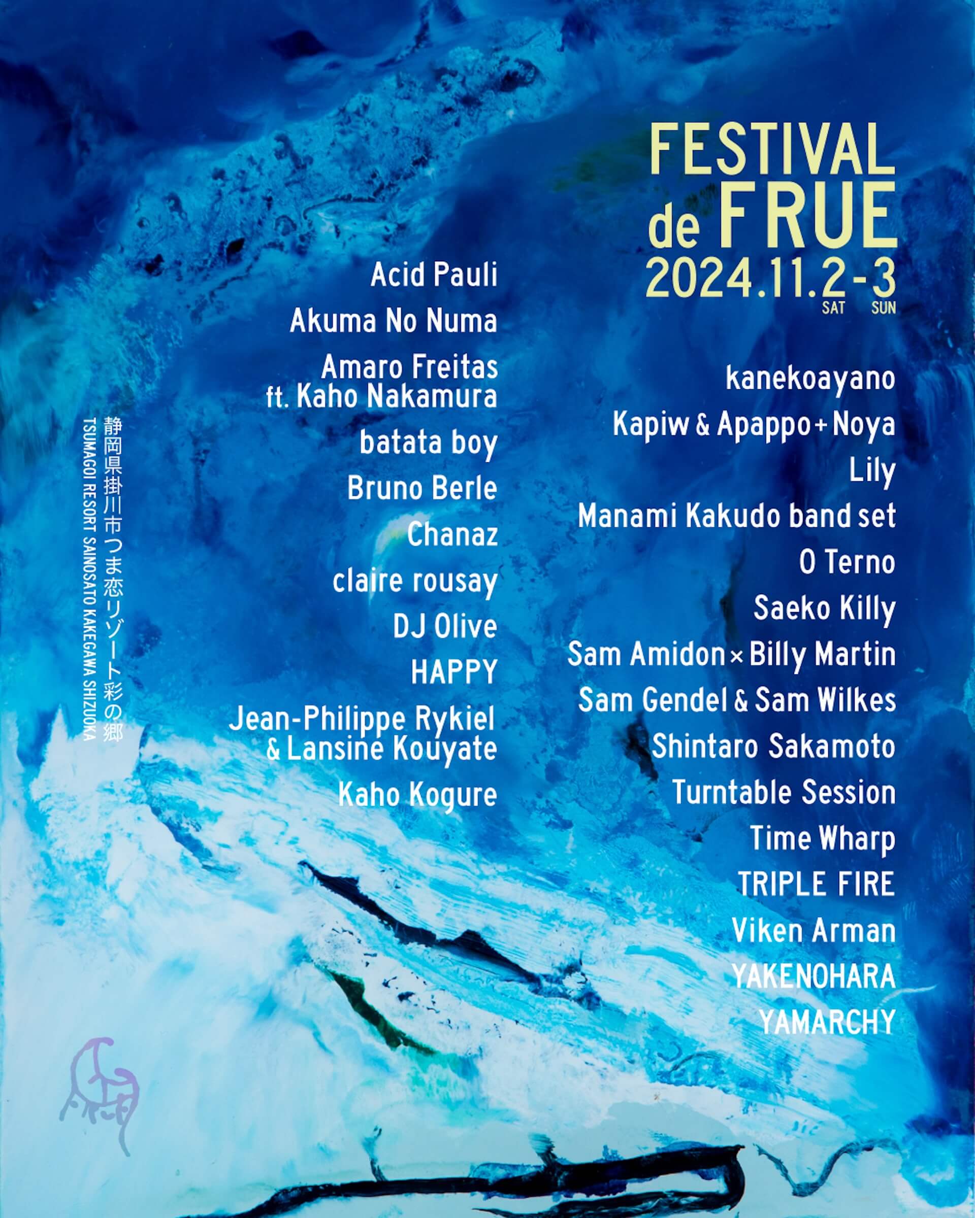 DJ OliveとAmaro FreitasがTurntable Sessionに参加、HAPPYによるゲリラライブも｜＜FESTIVAL de FRUE＞最終ラインナップが発表 music241011-festivaldefrue