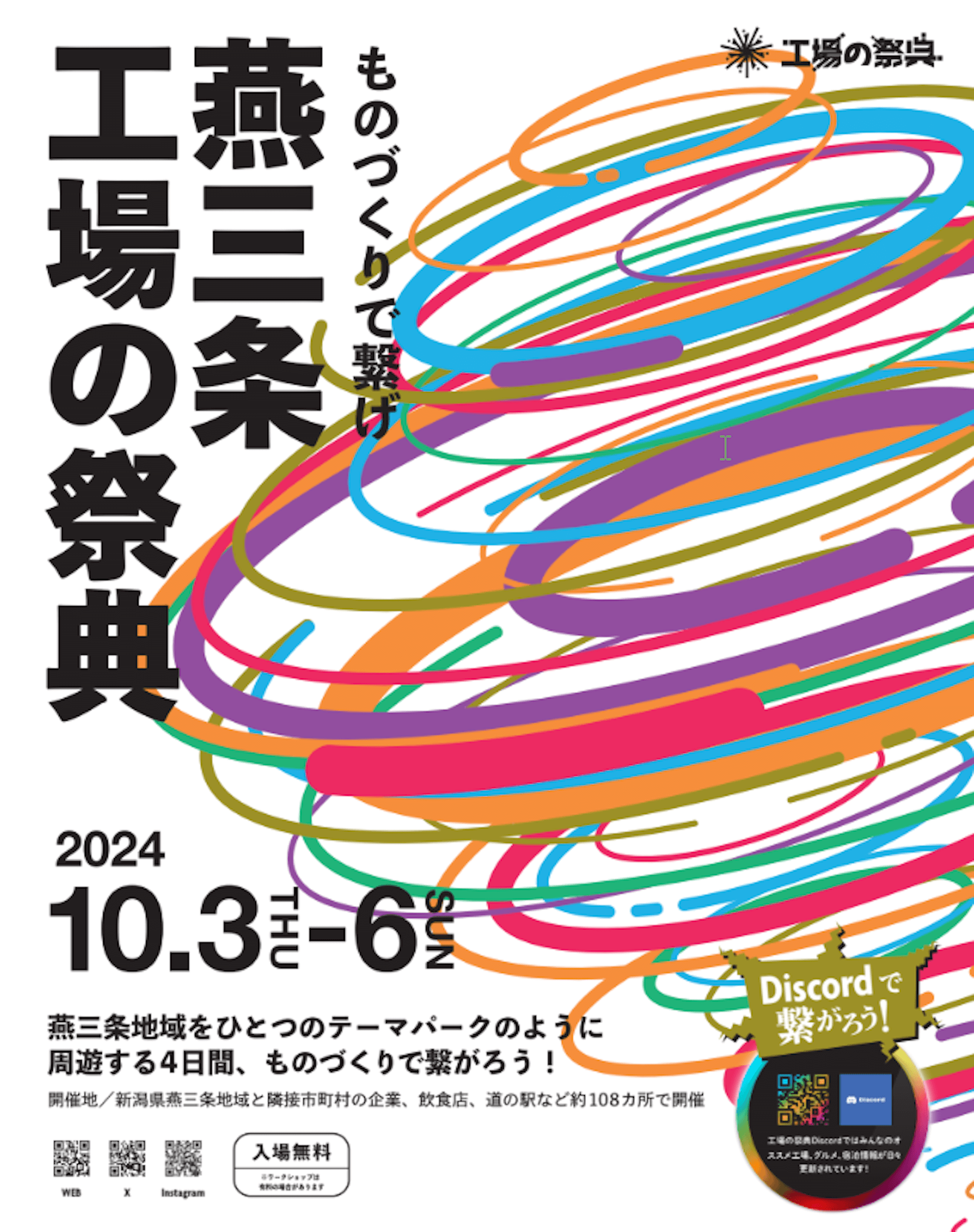 ＜JRE Local Hub 燕三条 in Tokyo Station＞ 今年も東京駅構内で盛大に開催！ kouba2024_02