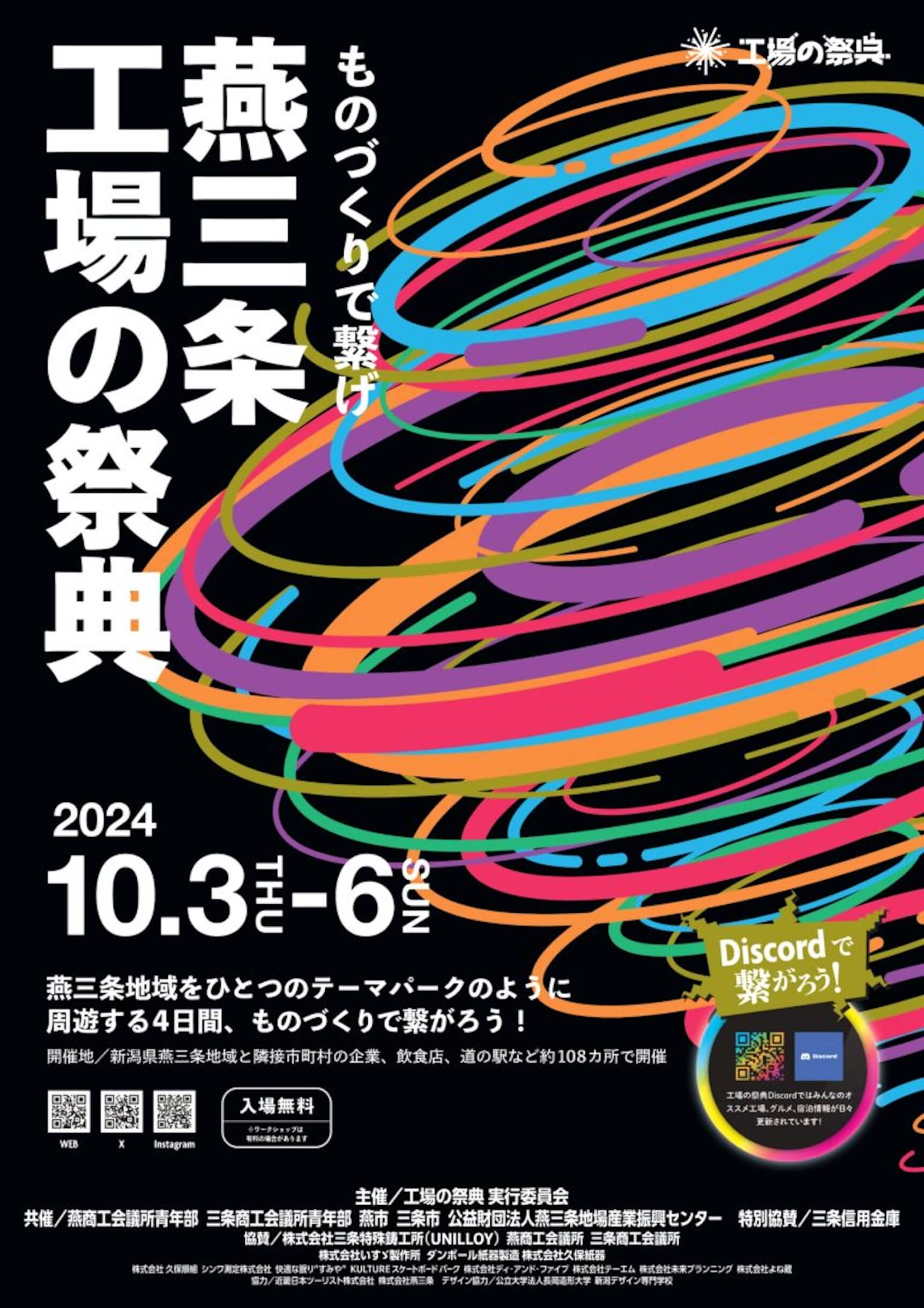 ＜JRE Local Hub 燕三条 in Tokyo Station＞ 今年も東京駅構内で盛大に開催！ kouba2024_01