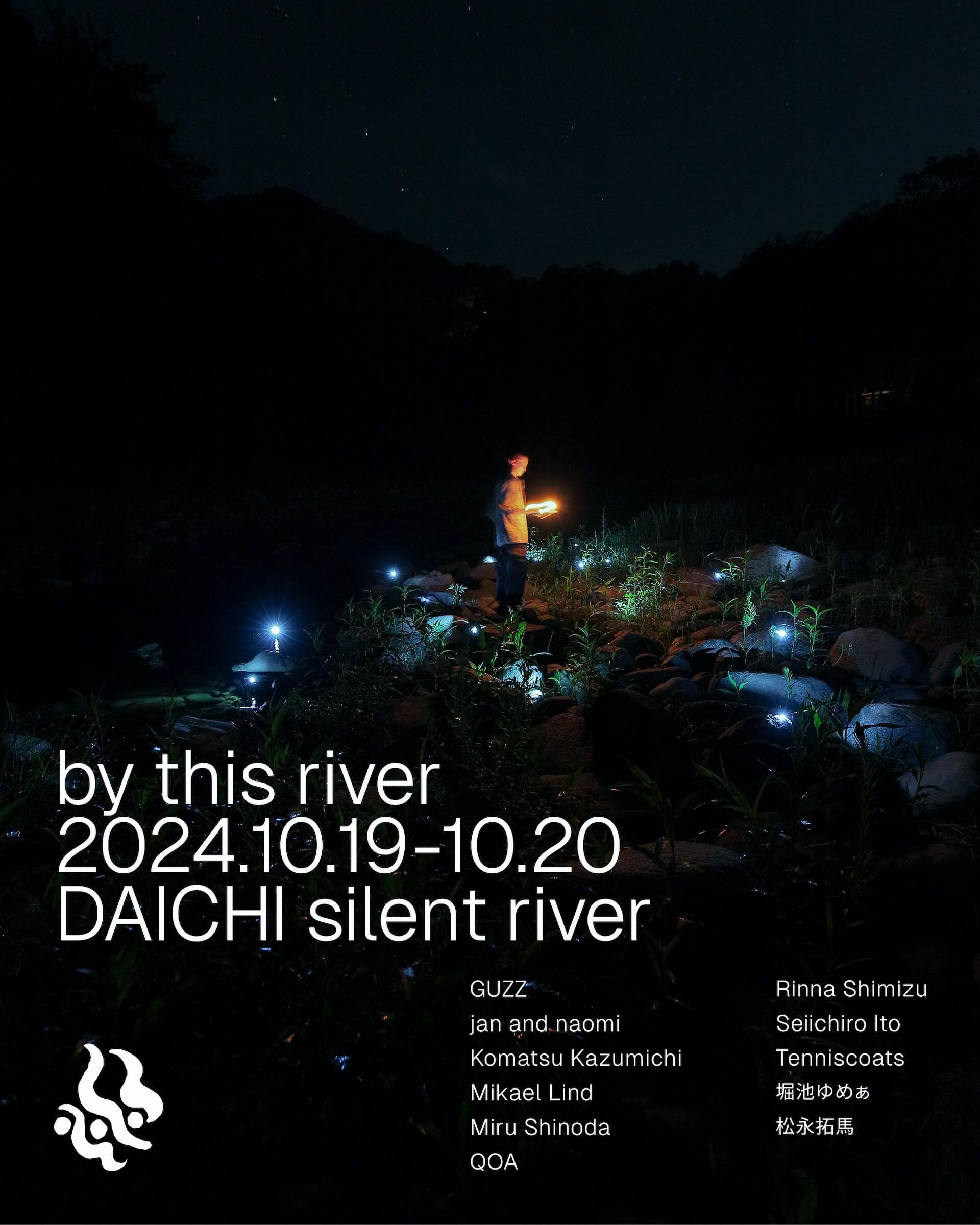 バリエーションを見つめて──フェスでもレイヴでもない没入型音楽イベント＜by this river＞の妙味を松永拓馬と篠田ミルに訊く interview2410-by-this-river2