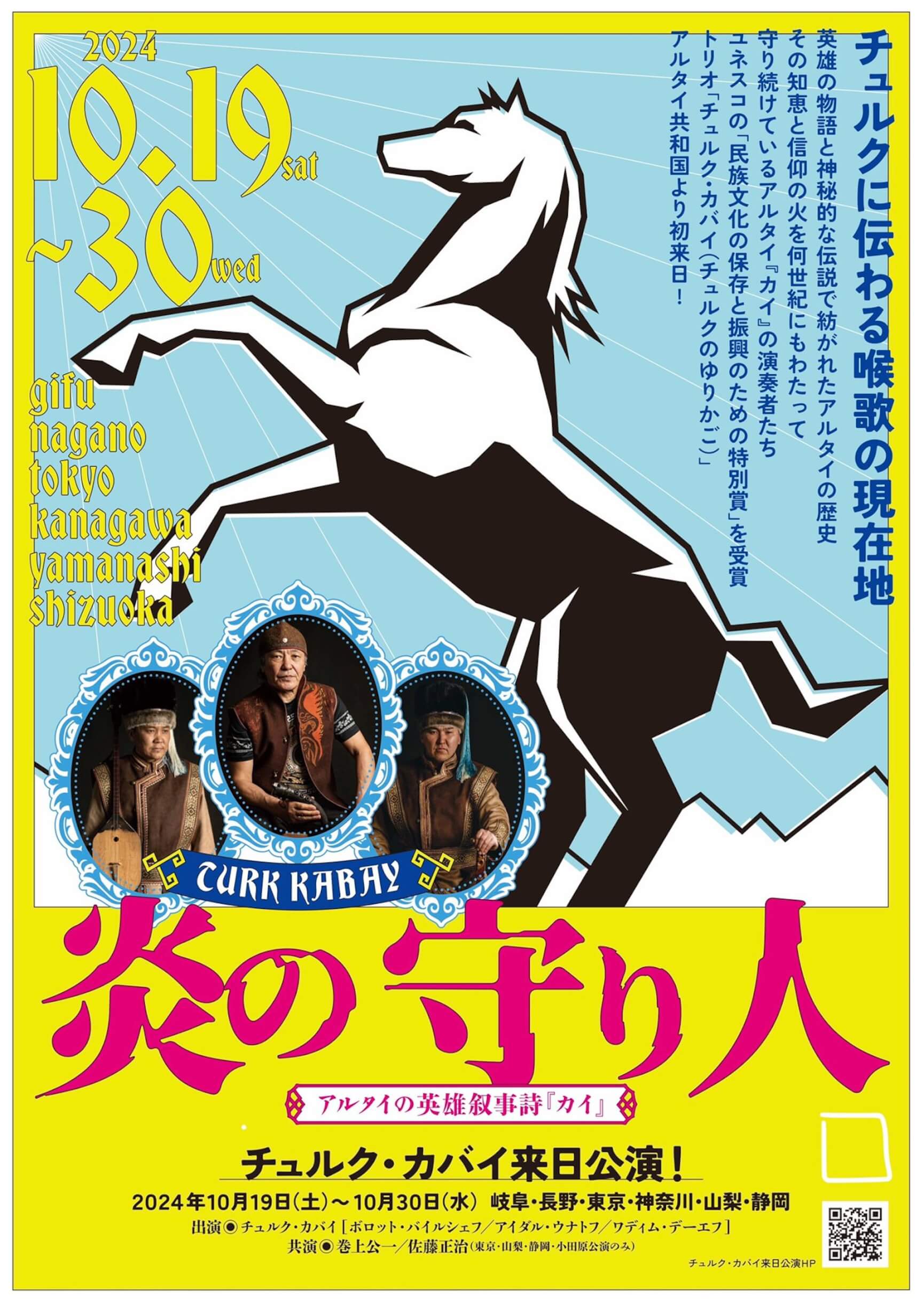 ボロット・バイルシェフを中心としたトリオ「チュルク・カバイ」の来日公演が今週末より開催｜巻上公一がツアーに帯同、カフカ鼾や佐藤正治も参加 music241015-turk-kabay3