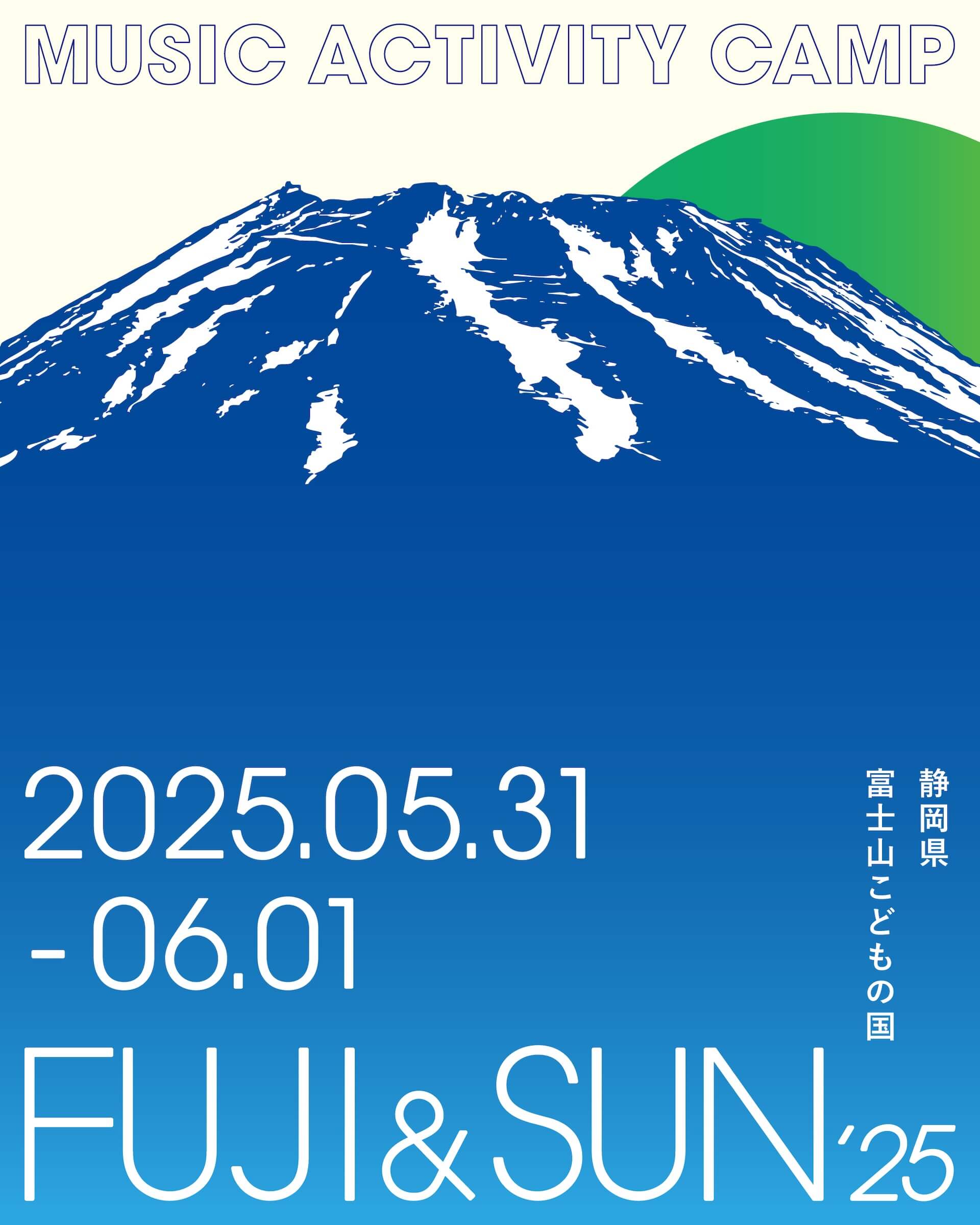 ＜FUJI & SUN ‘25＞開催決定｜6年目を迎える富士山麓の絶景キャンプフェス、ラインナップは近日発表 music241107-fuji-and-sun