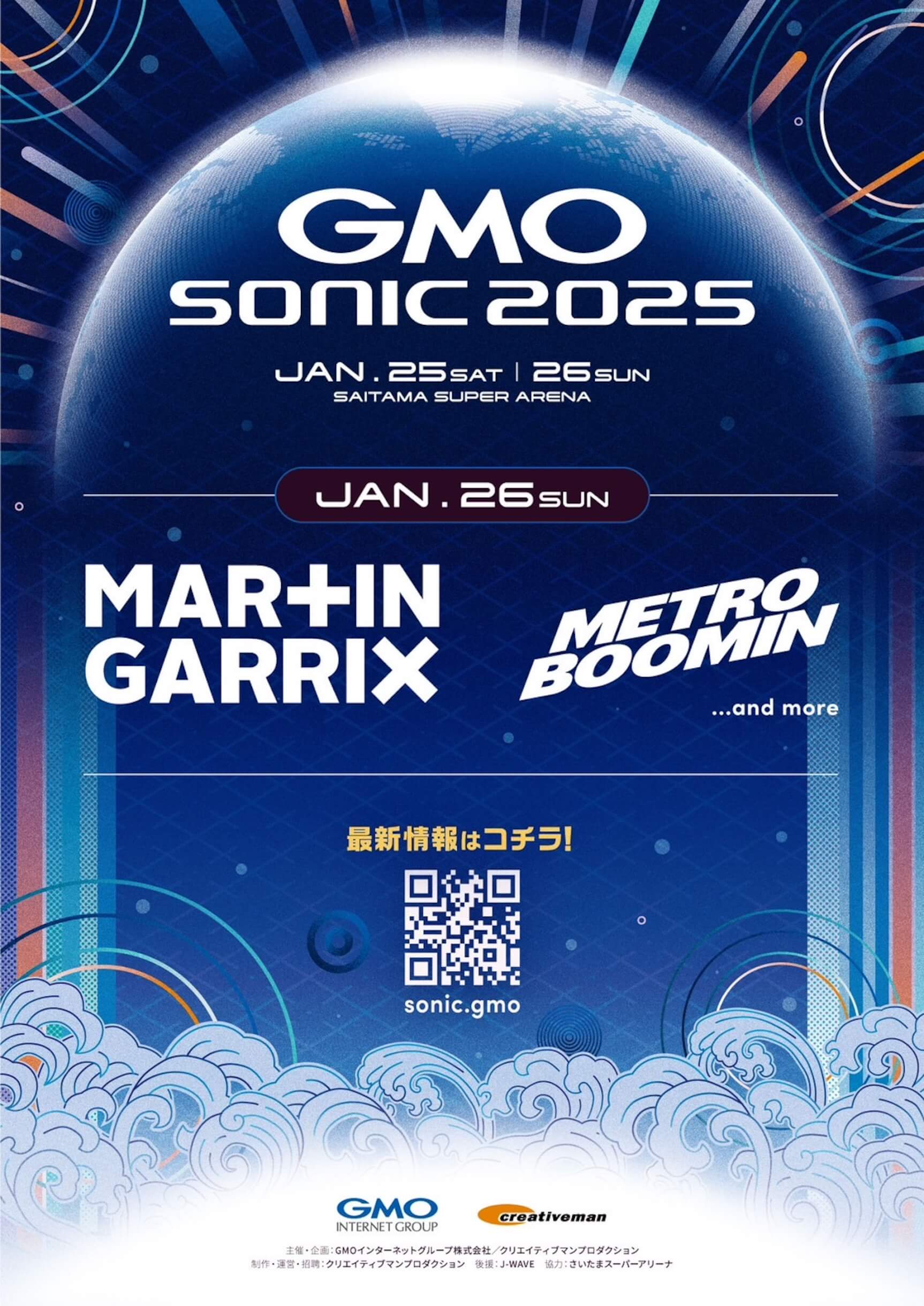 Skrillex、Martin Garrix、Metro Boominの出演が決定｜＜GMO SONIC 2025＞第2弾アーティストが発表 music241108-gmo-sonic7