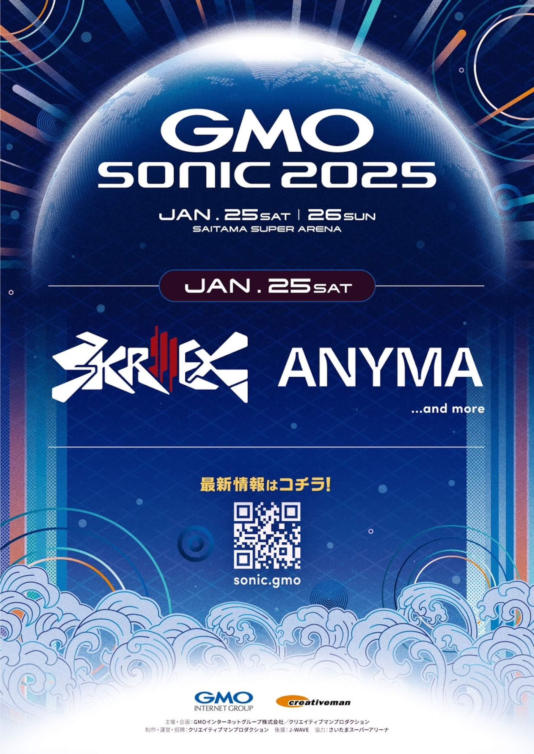 Skrillex、Martin Garrix、Metro Boominの出演が決定｜＜GMO SONIC 2025＞第2弾アーティストが発表 music241108-gmo-sonic6