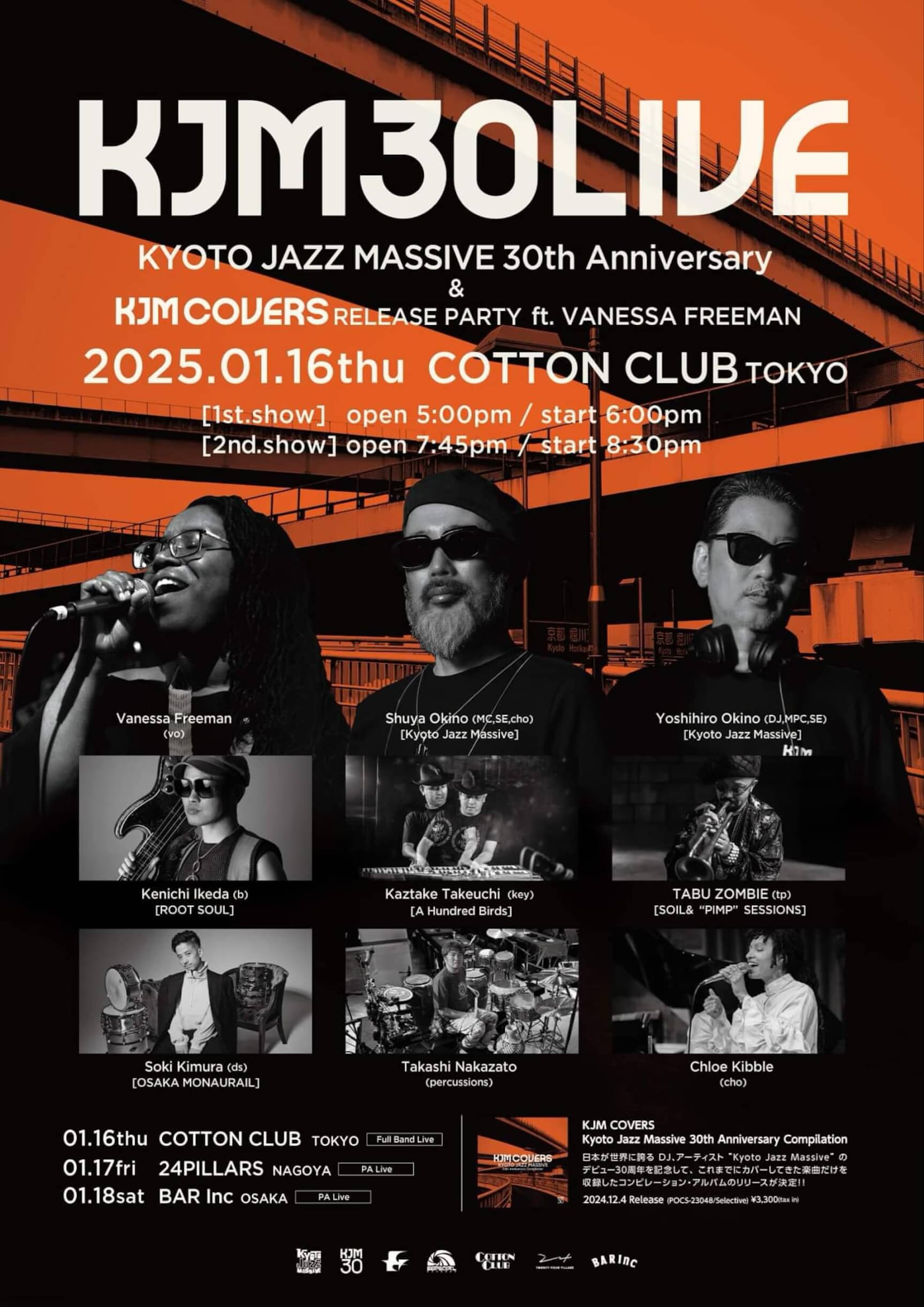 【INTERVIEW】KYOTO JAZZ MASSIVE｜ジャンルも、時代も超えていく。30周年を迎えたKJMがたどり着いたクロスオーバーの境地。 fc1477b98cffa1b19b5391bcf5251c59