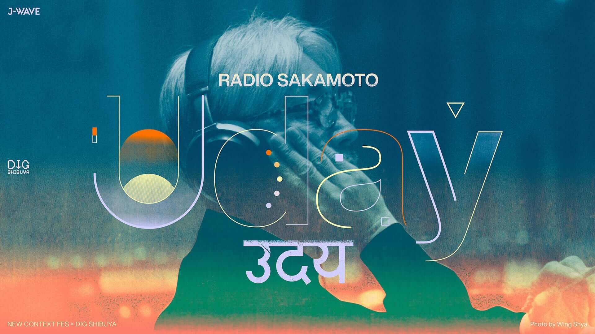 RADIO SAKAMOTO Uday