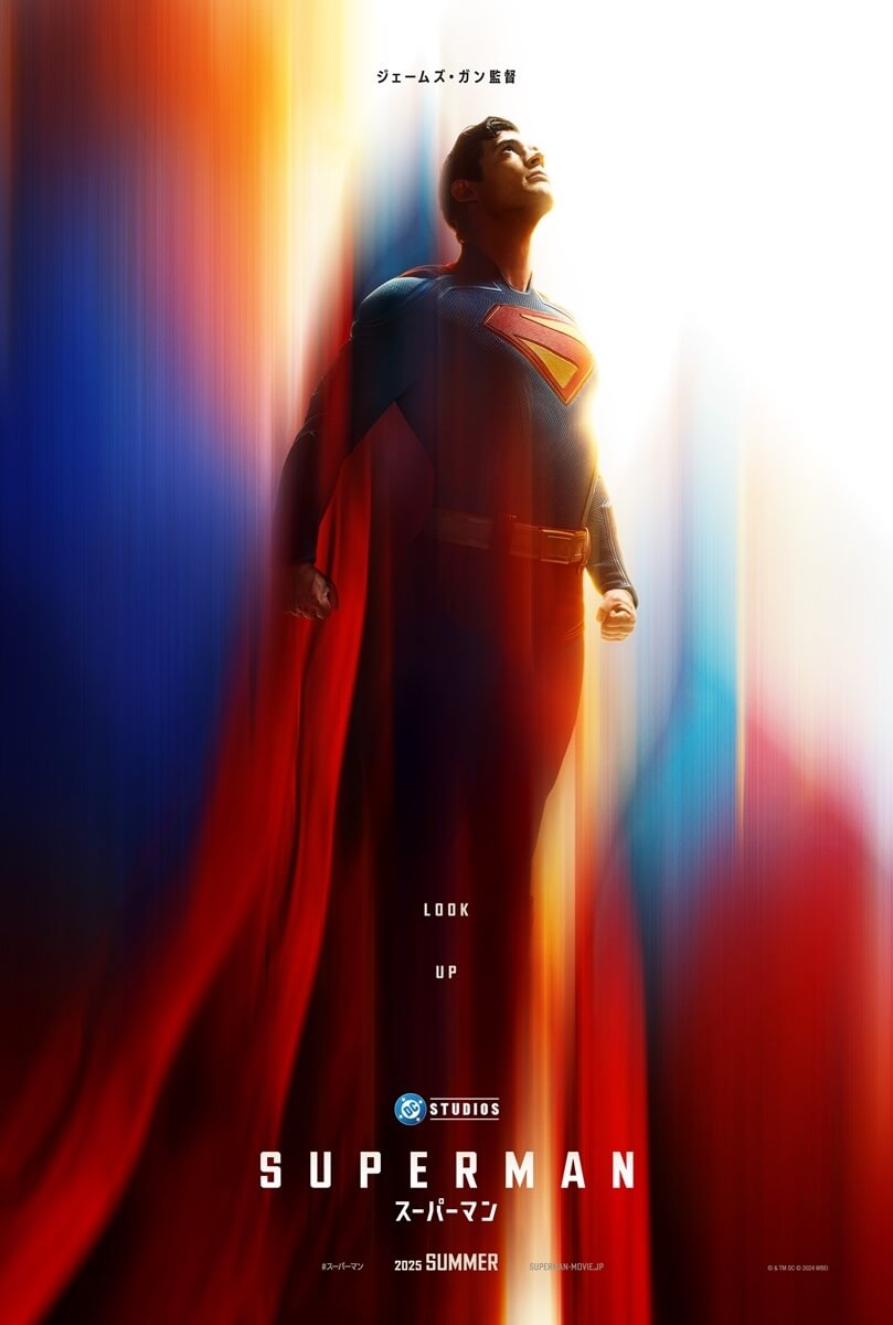 新生DCU最新作『スーパーマン』2025年夏に日本公開＆ティザー解禁 superman