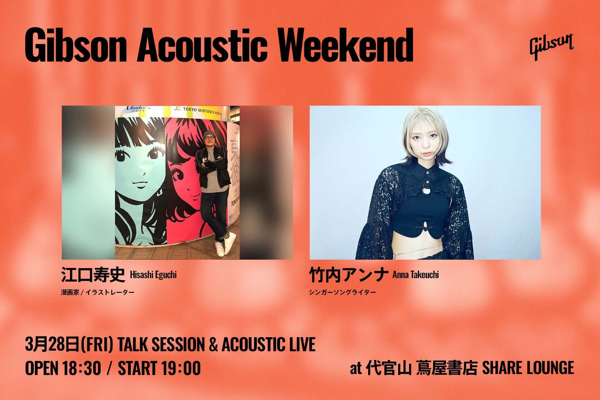 ＜Gibson Acoustic Weekend＞3月28日、29日に開催 | 江口寿史×竹内アンナのトーク・セッションや吉澤嘉代子／奇妙礼太郎ら5組によるフリーライブも Gibson-Acoustic-Weekend_28-1920x1280