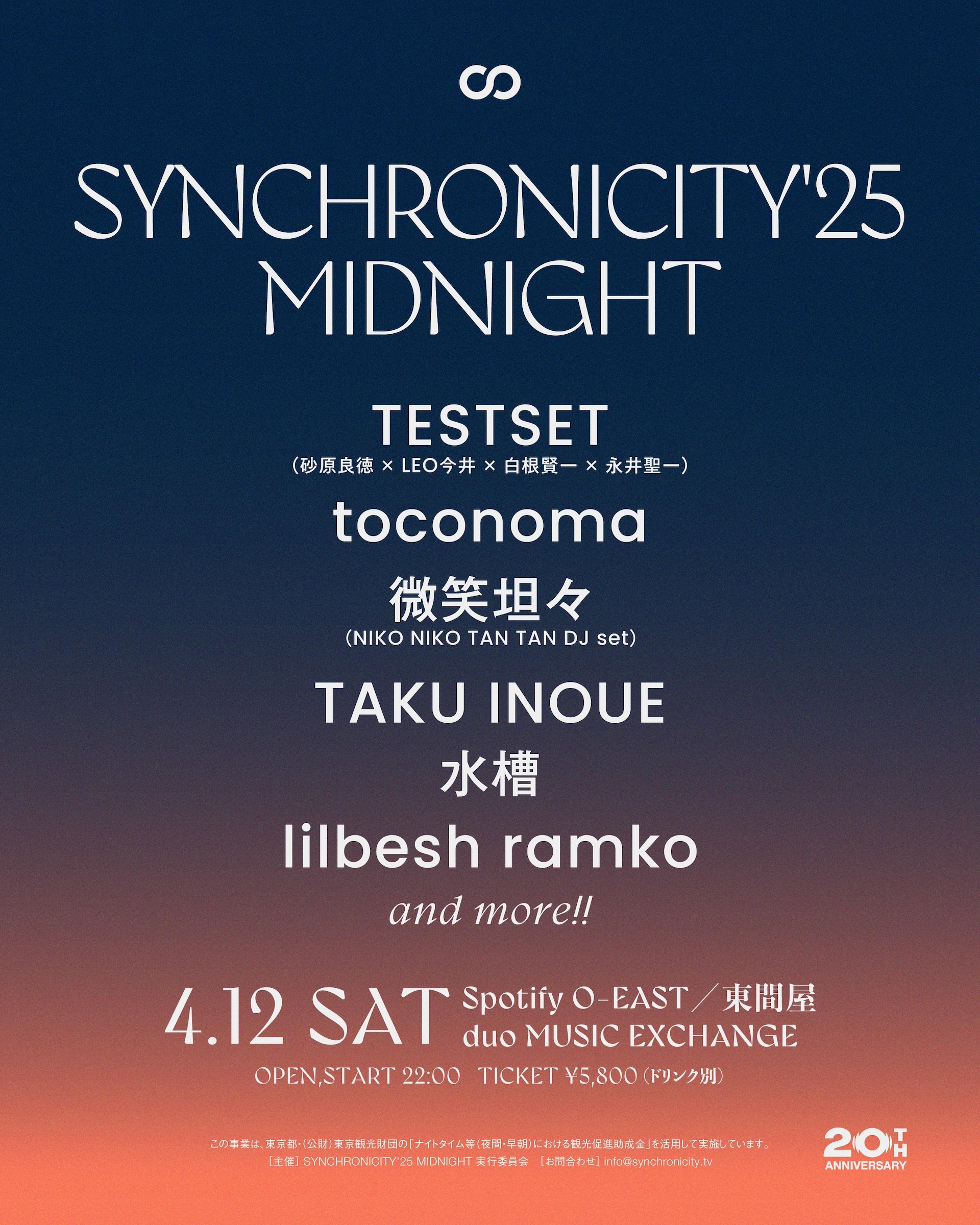 ＜SYNCHRONICITY＞初のオールナイトイベントを4月に開催 | 第1弾ラインナップでTESTSET／toconomaら6組＆チケット一般発売スタート SYNCHRONICITY25-MIDNIGHT_flyer_comp