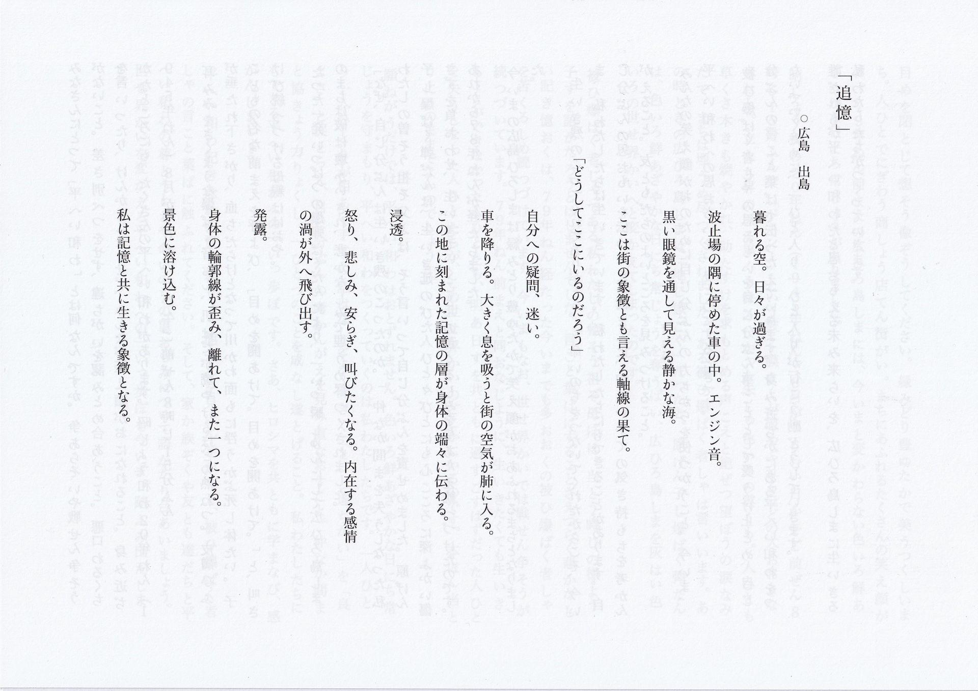アイウェアブランド〈Yin Year〉が広島で撮り下ろされた特別なアートワーク『追憶』を発表 tsuioku_scan