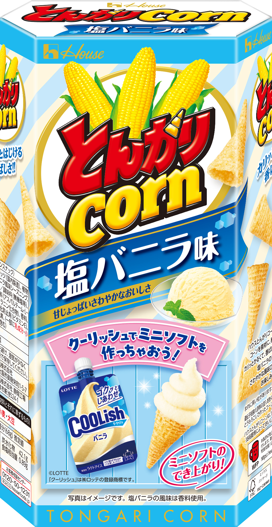 『クーリッシュ』との異色コラボによる『とんがりコーン』“塩バニラ味”が再び登場！ main-3