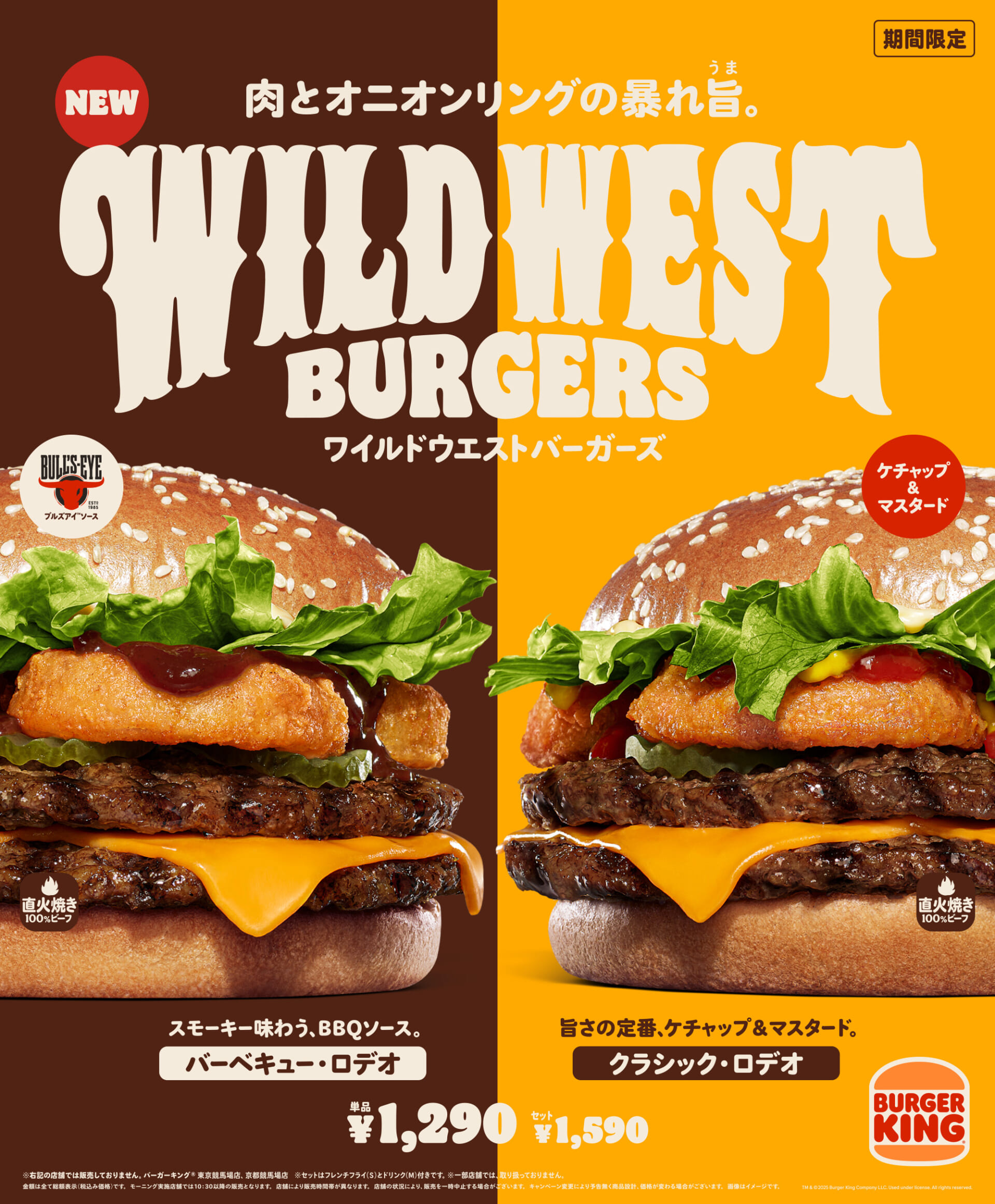 バーガーキング®︎から旨さ弾ける大型本格バーガー ワイルドウエストバーガーズ2種が期間限定で登場 main-6-1920x2324