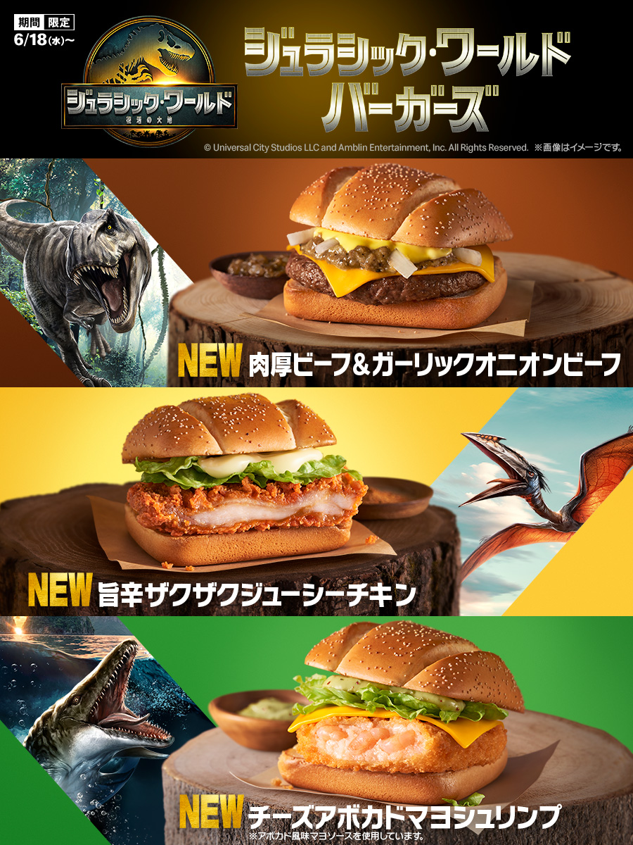 マクドナルドが『ジュラシック・ワールド』との初コラボを発表 GtAp6TuWgAAGuf3