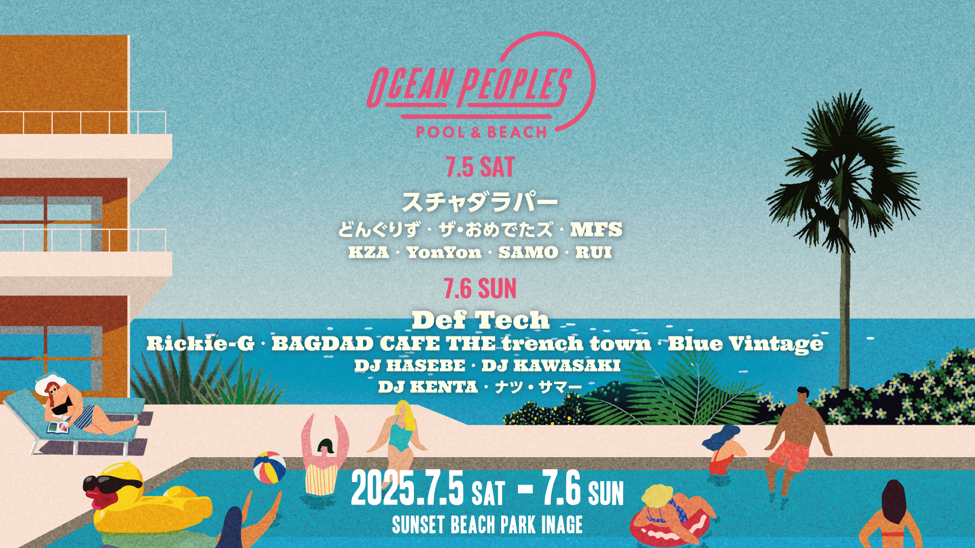 真夏のフェスティバル<OCEAN PEOPLES’25>がついに来月開催 16_9_ocean-peoples-kv_0604