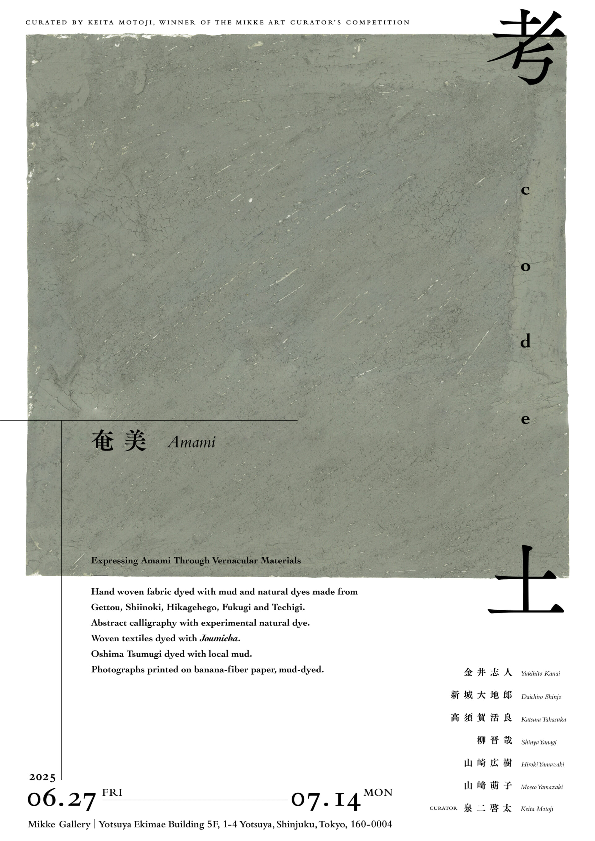 Mikke Galleryが銀座もとじ二代目店主・泉二啓太をキュレーターに迎えた展覧会＜考土 code -奄美-＞を開催 ba3e2b7758d755f93d3daa7876dbc861-1920x2716