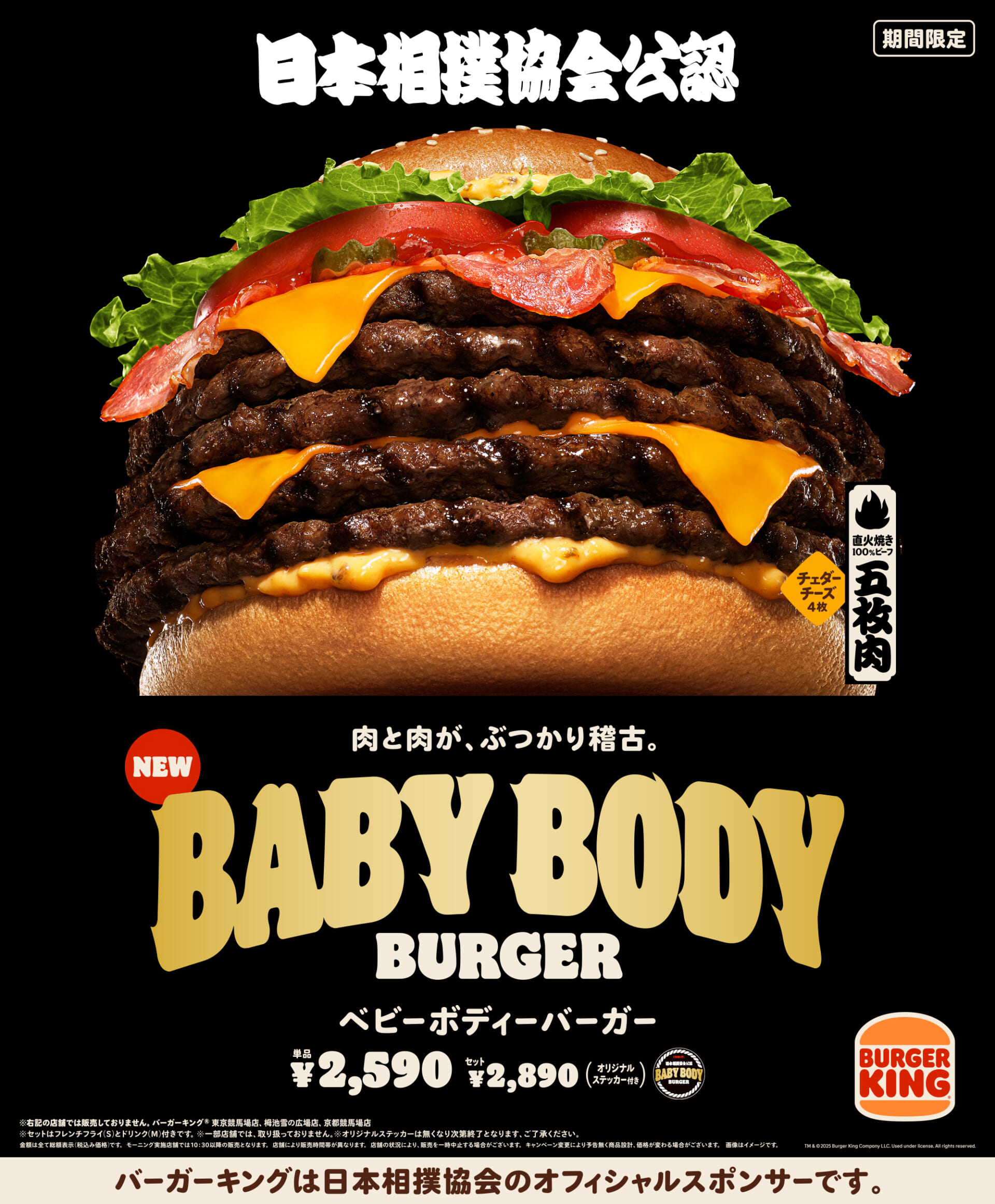 バーガーキング®が日本の国技 “大相撲”とのコラボバーガーを新たに発売 main-24-1920x2324