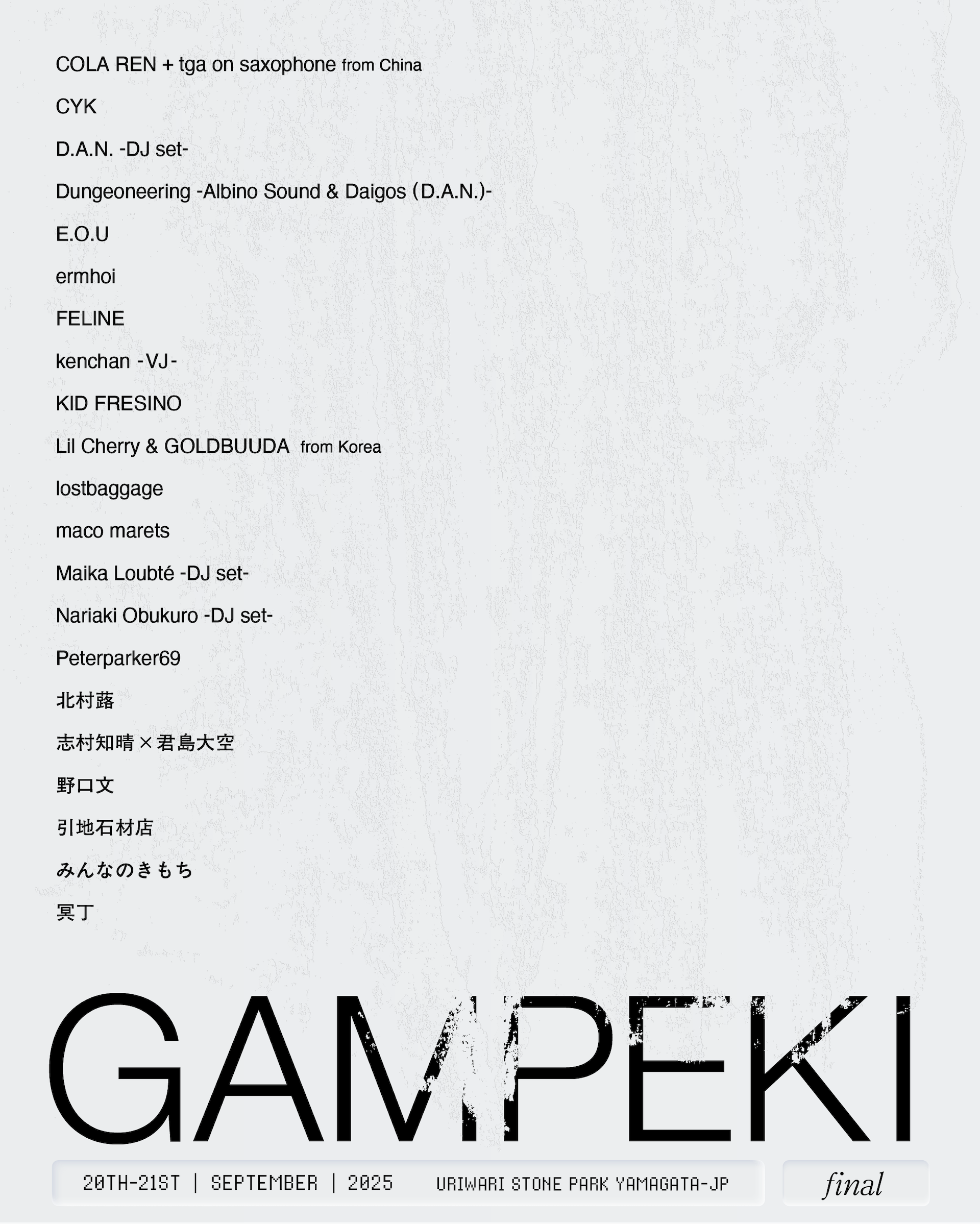 最終回を迎える岩壁音楽祭が全アーティストラインアップを発表 gampeki_flyer-1