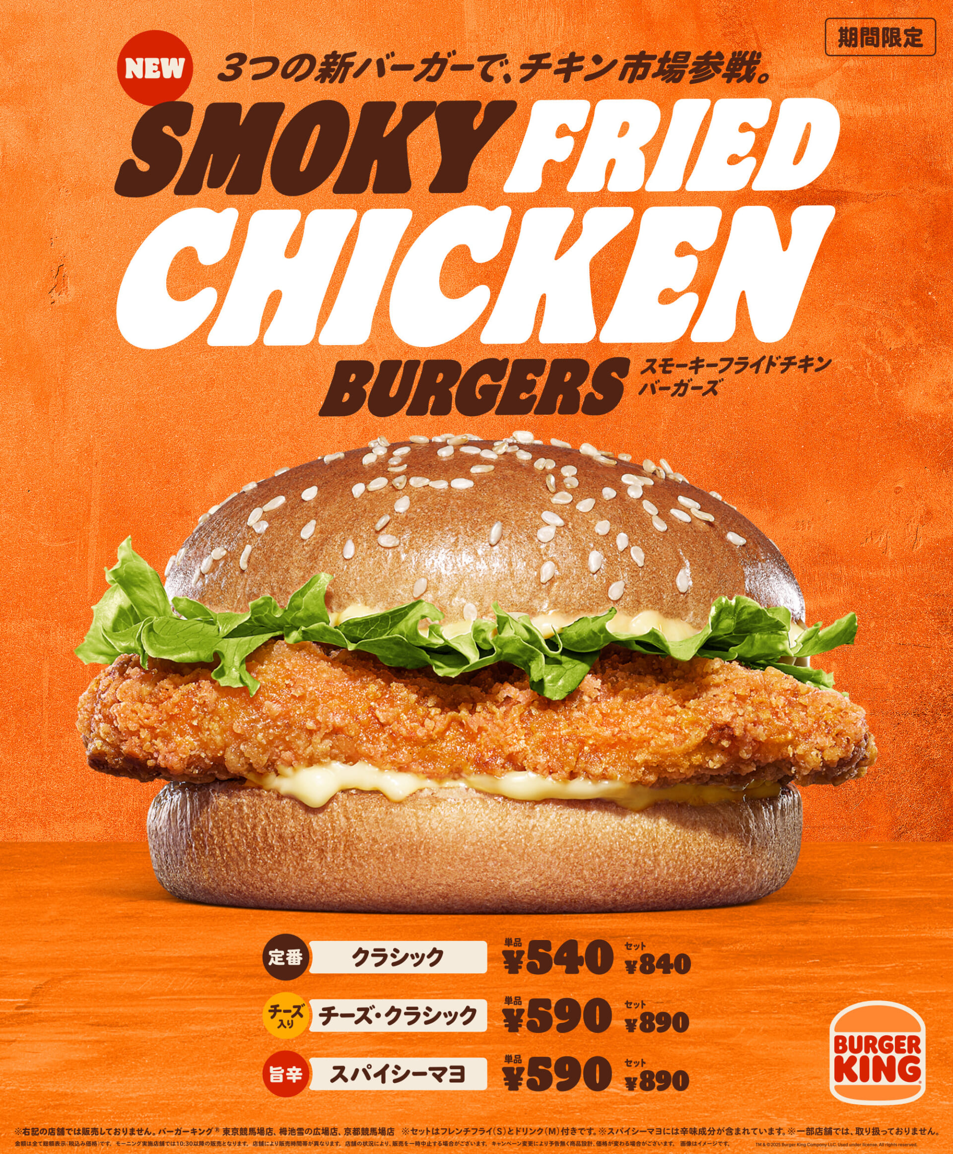 バーガーキング®︎が新開発チキンパティをサンドした新作バーガー3種を期間限定で発売 main-16-1920x2324
