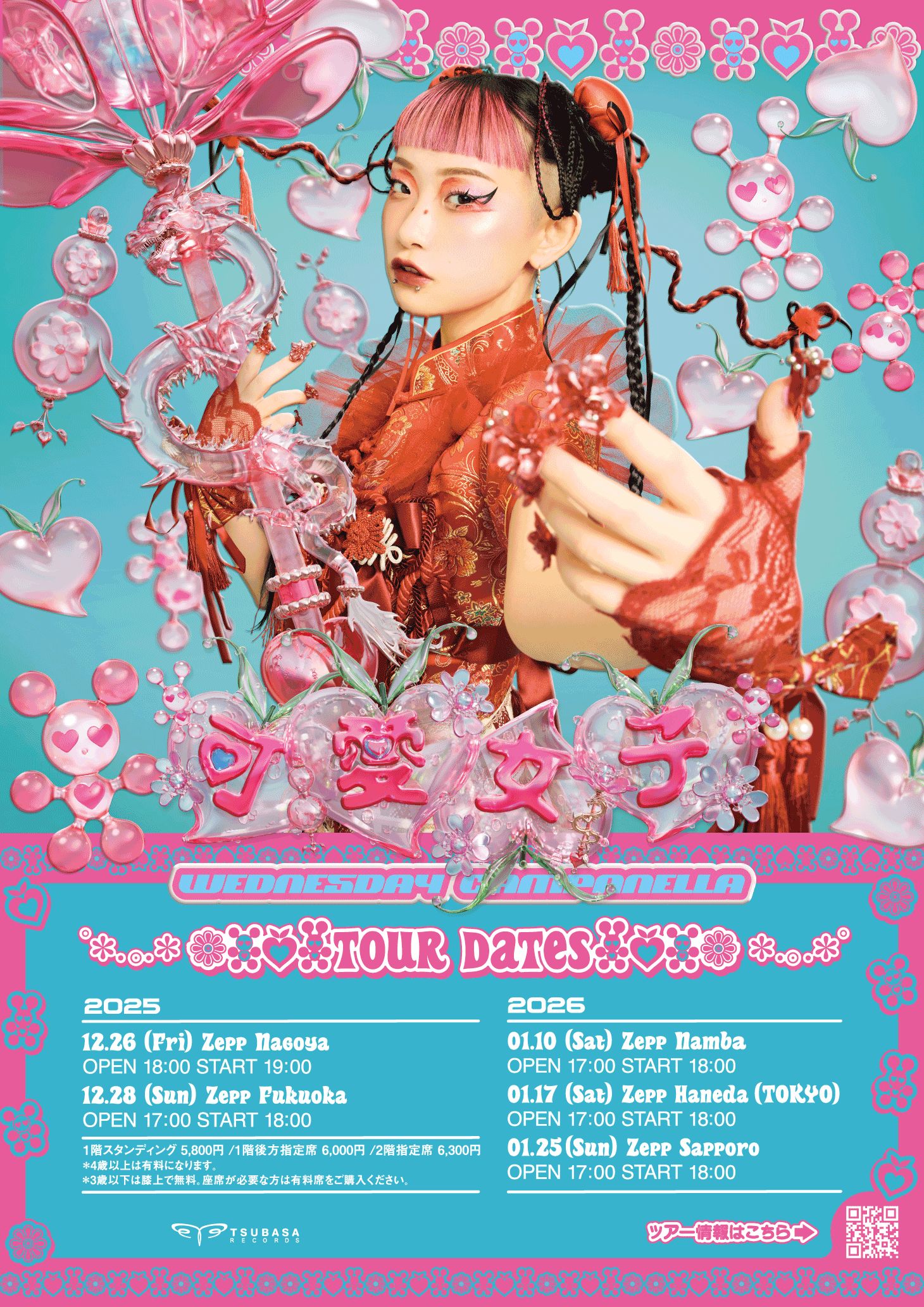 水曜日のカンパネラが4th EP『可愛女子（かわいいじょし）』をリリース 6ad7c221ee3b12e4e896030880b370f1
