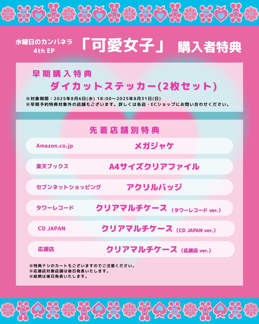 水曜日のカンパネラが4th EP『可愛女子（かわいいじょし）』をリリース 984917af409d9e5dafd3d80b1a648f9c