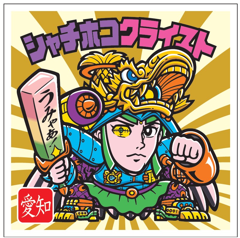 ビックリマンチョコ史上初となる47都道府県をそれぞれテーマとした新作が発売 sub8