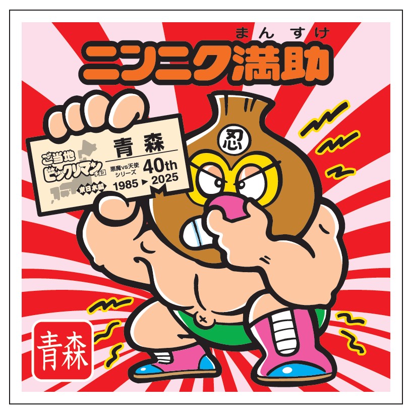 ビックリマンチョコ史上初となる47都道府県をそれぞれテーマとした新作が発売 sub9
