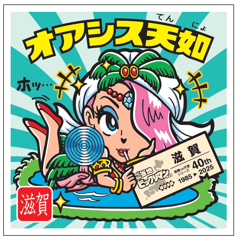 ビックリマンチョコ史上初となる47都道府県をそれぞれテーマとした新作が発売 sub11-1
