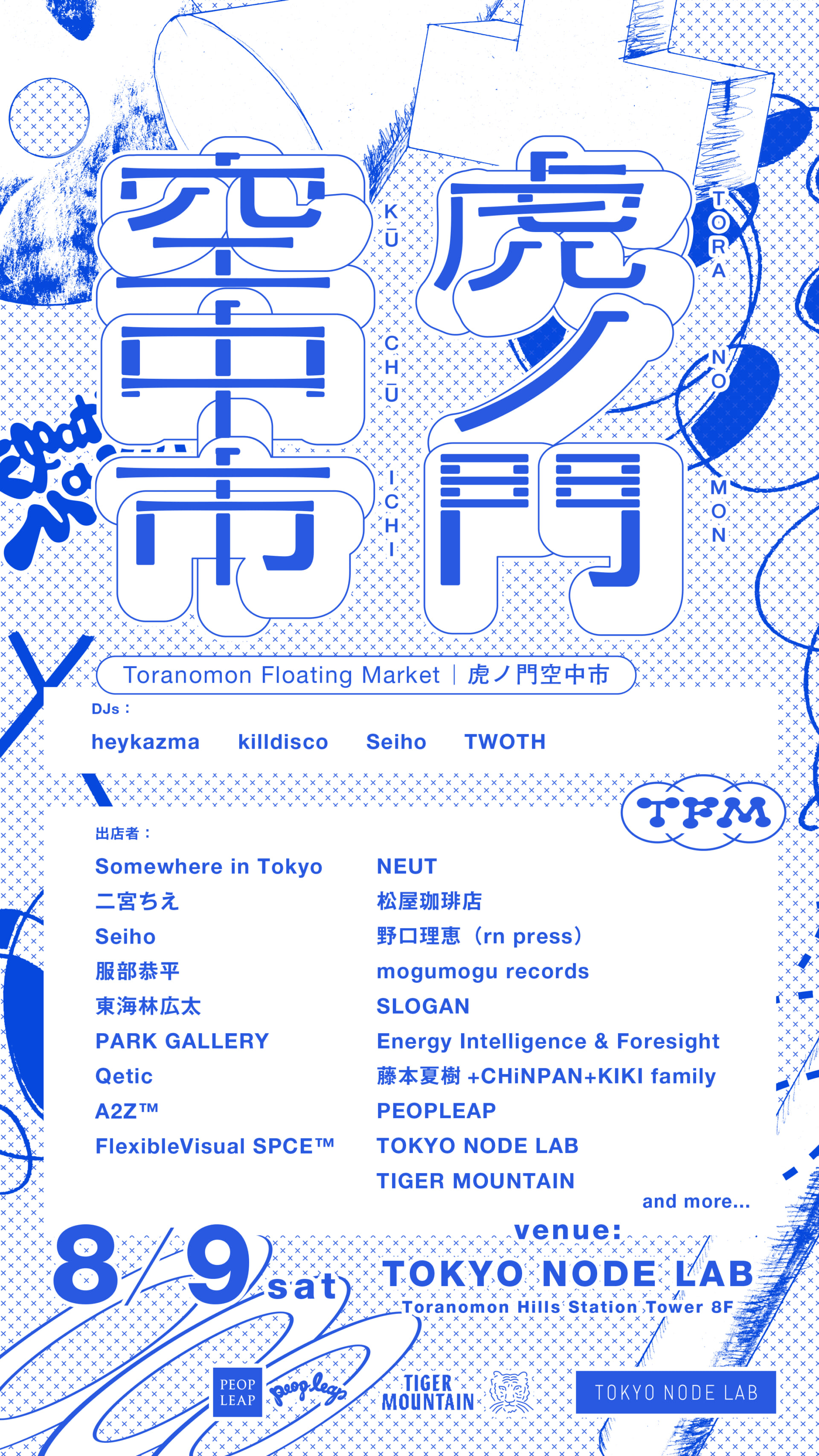 QETICでも出店にて参戦する、新しいマーケットイベント：「Toranomon Floating Market｜虎ノ門空中市」がついに明日開催！ tokyonode_ppl_tfm_kv_sinage_tate_img01-1920x3413