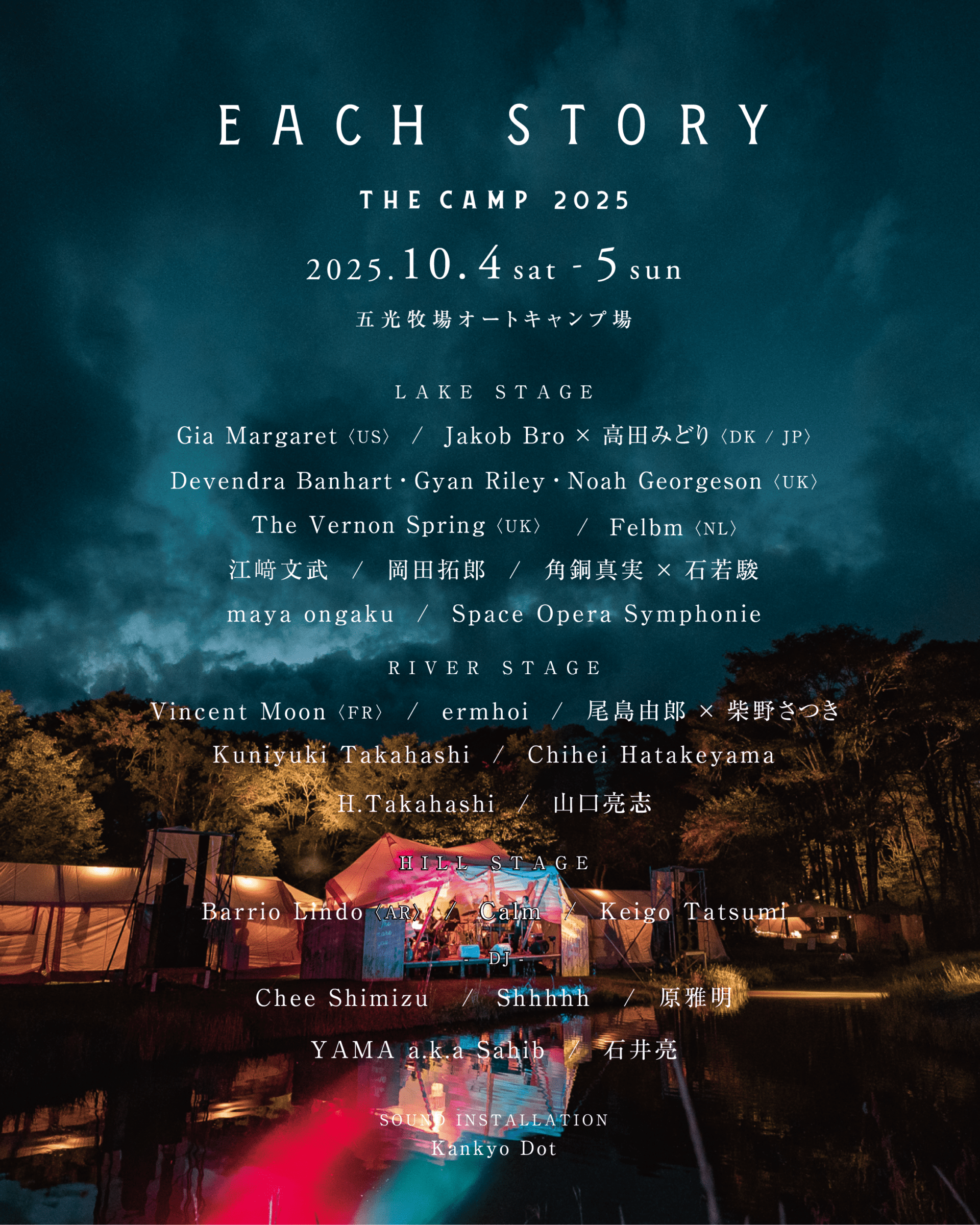 今年5周年を迎えるEACH STORY ～THE CAMP～ 2025が最終アーティストを発表 204a3795a90752c64e2facafcf0e1765-1920x2400