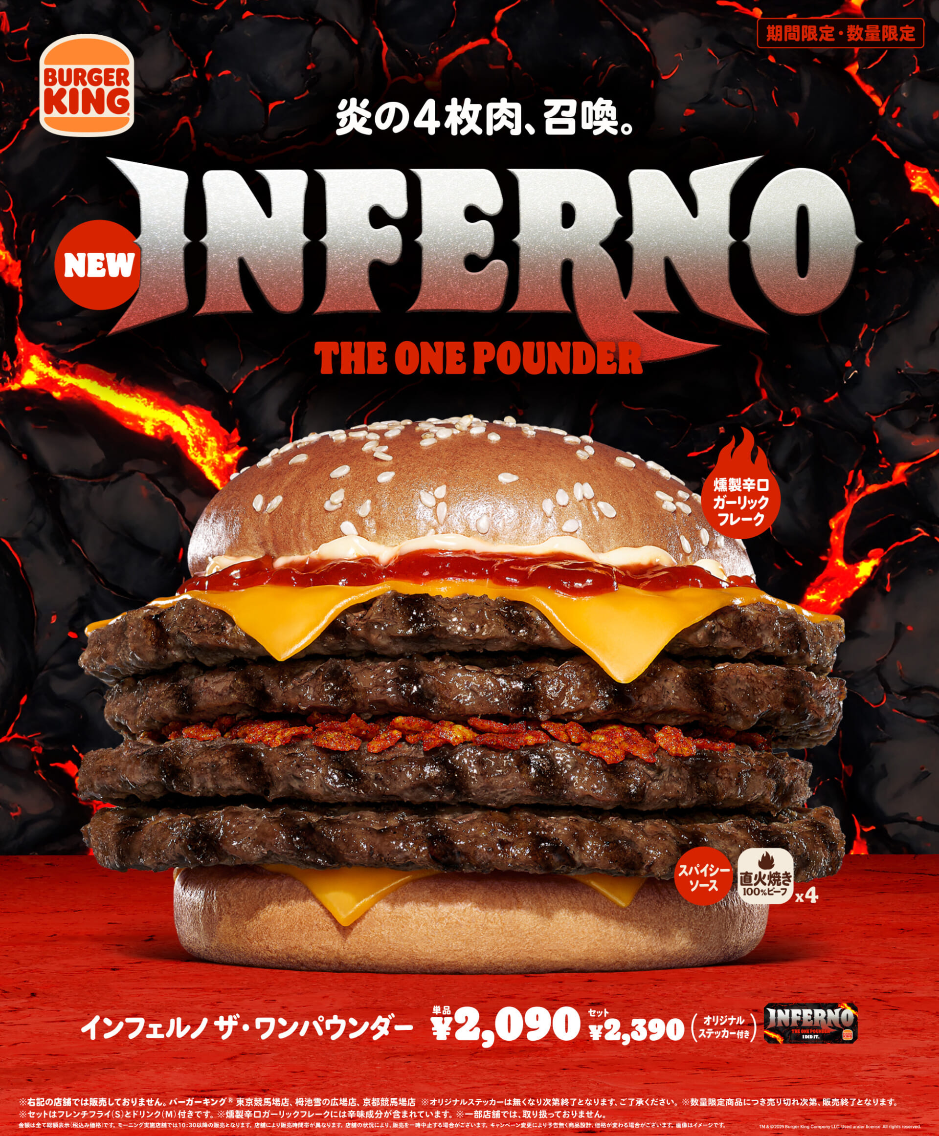 バーガーキング®から“燻製辛口ガーリックフレーク”が食欲そそる“インフェルノ ザ・ワンパウンダー”が新登場 main-3-1920x2324