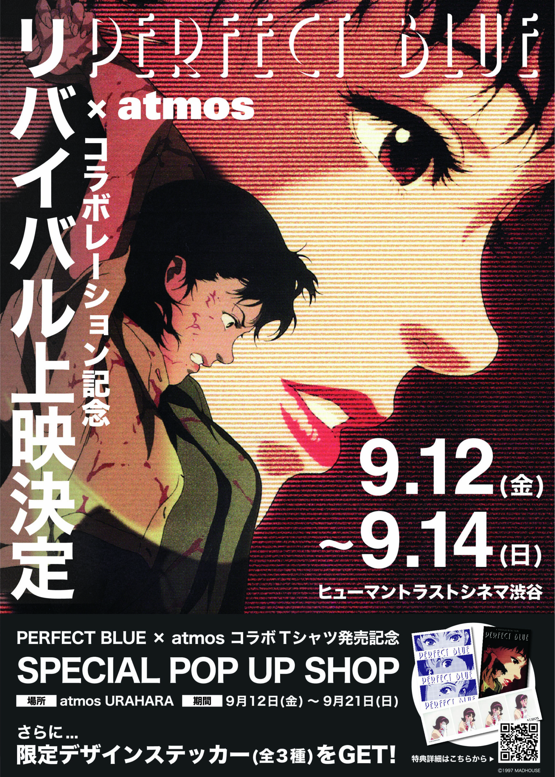 〈atmos〉が映画『PERFECT BLUE』とのコラボTシャツを発売 sub11-1-1920x2688 〈atmos〉が映画『PERFECT BLUE』とのコラボTシャツを発売 sub11-1-1920x2688