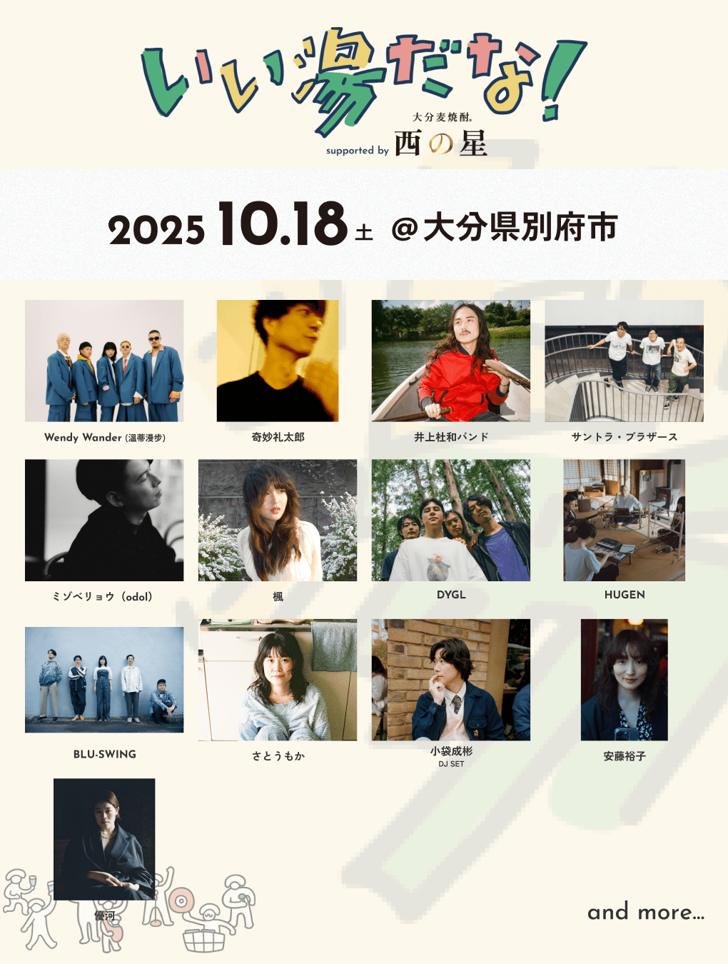 おんせん都市型音楽祭＜いい湯だな！＞が大分県別府市・別府北浜エリアで開催！ main-1