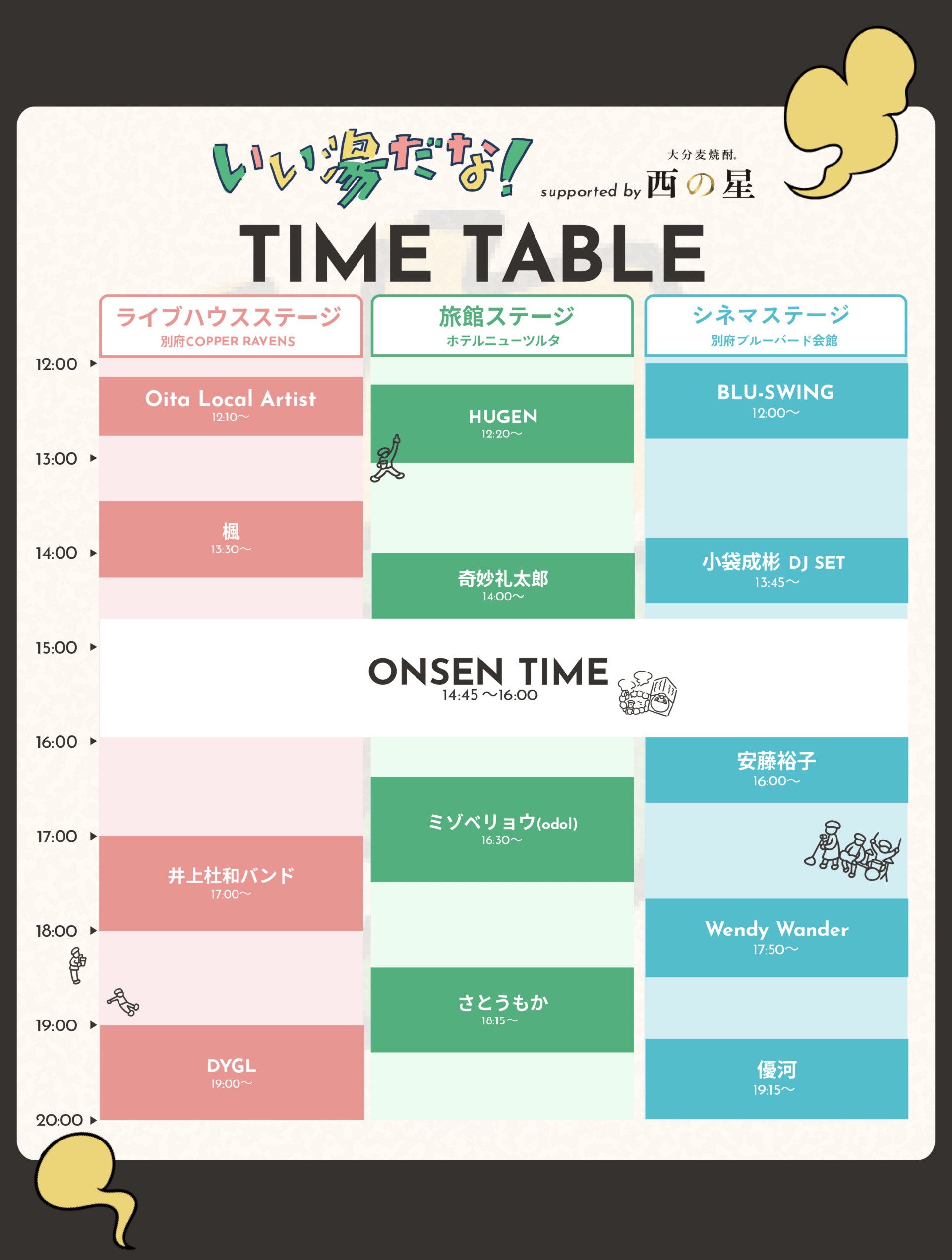 おんせん都市型音楽祭＜いい湯だな！＞が大分県別府市・別府北浜エリアで開催！ sub1-1-1920x2541