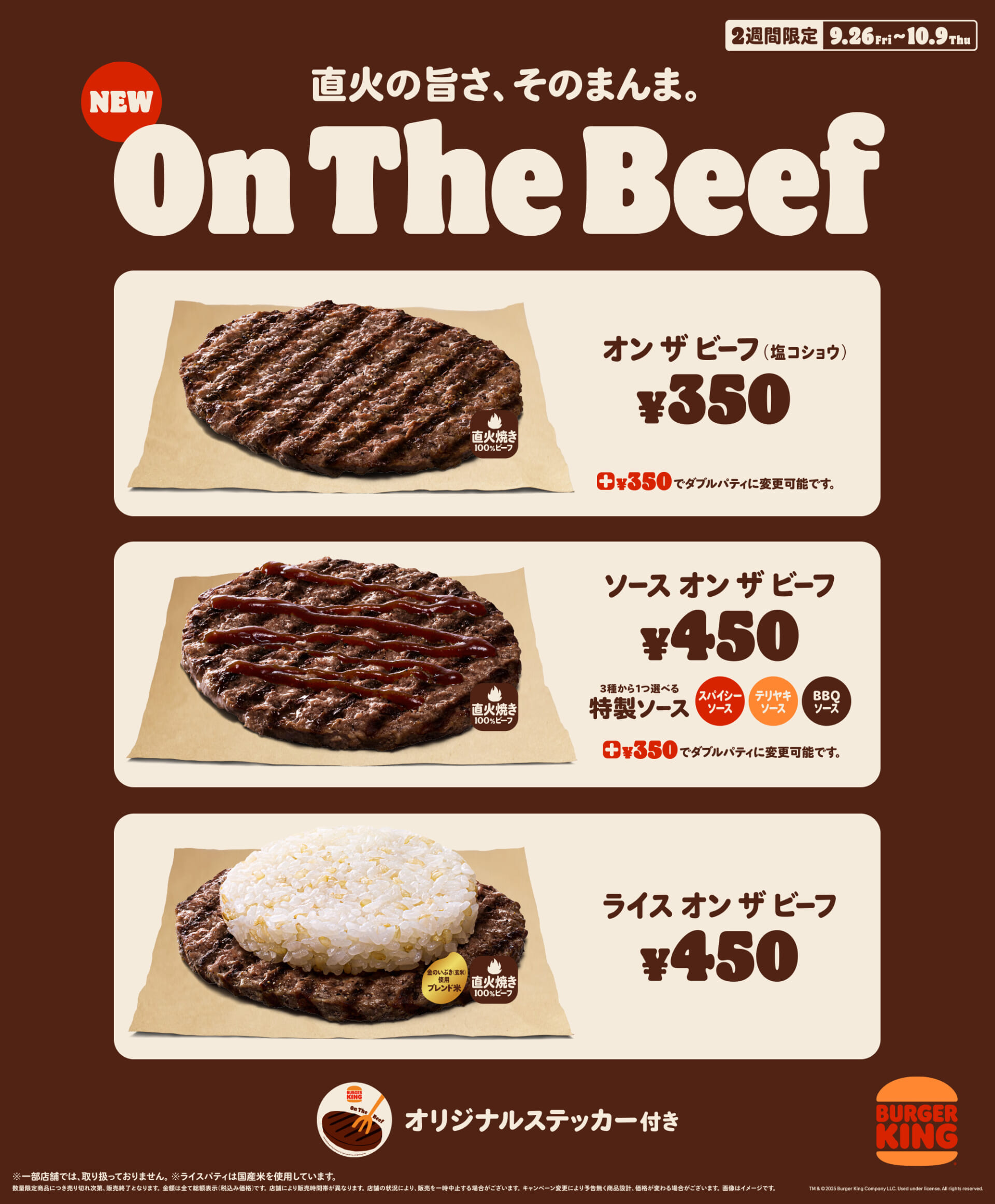 バーガーキング®自慢の直火焼きの100%ビーフパティがそのまま味わえる“オン ザ ビーフ”3種が登場 main-19-1920x2324