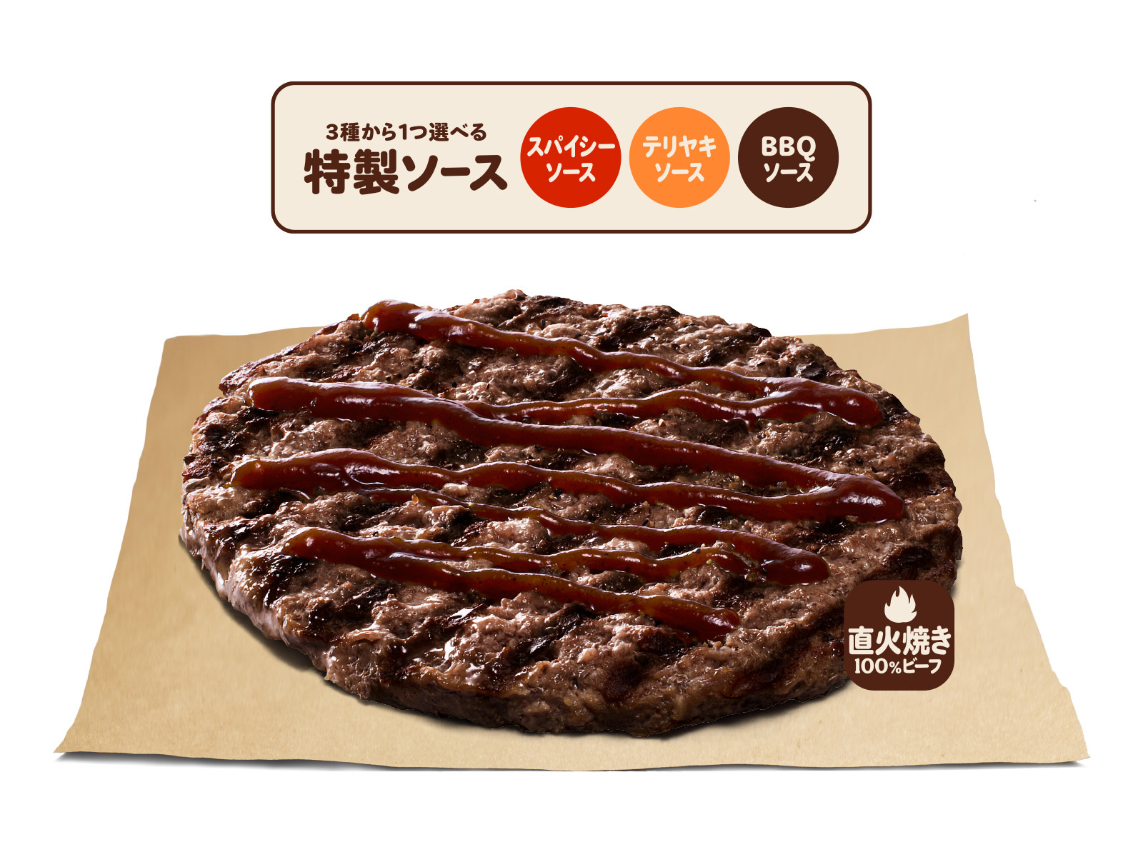 バーガーキング®自慢の直火焼きの100%ビーフパティがそのまま味わえる“オン ザ ビーフ”3種が登場 sub3-6