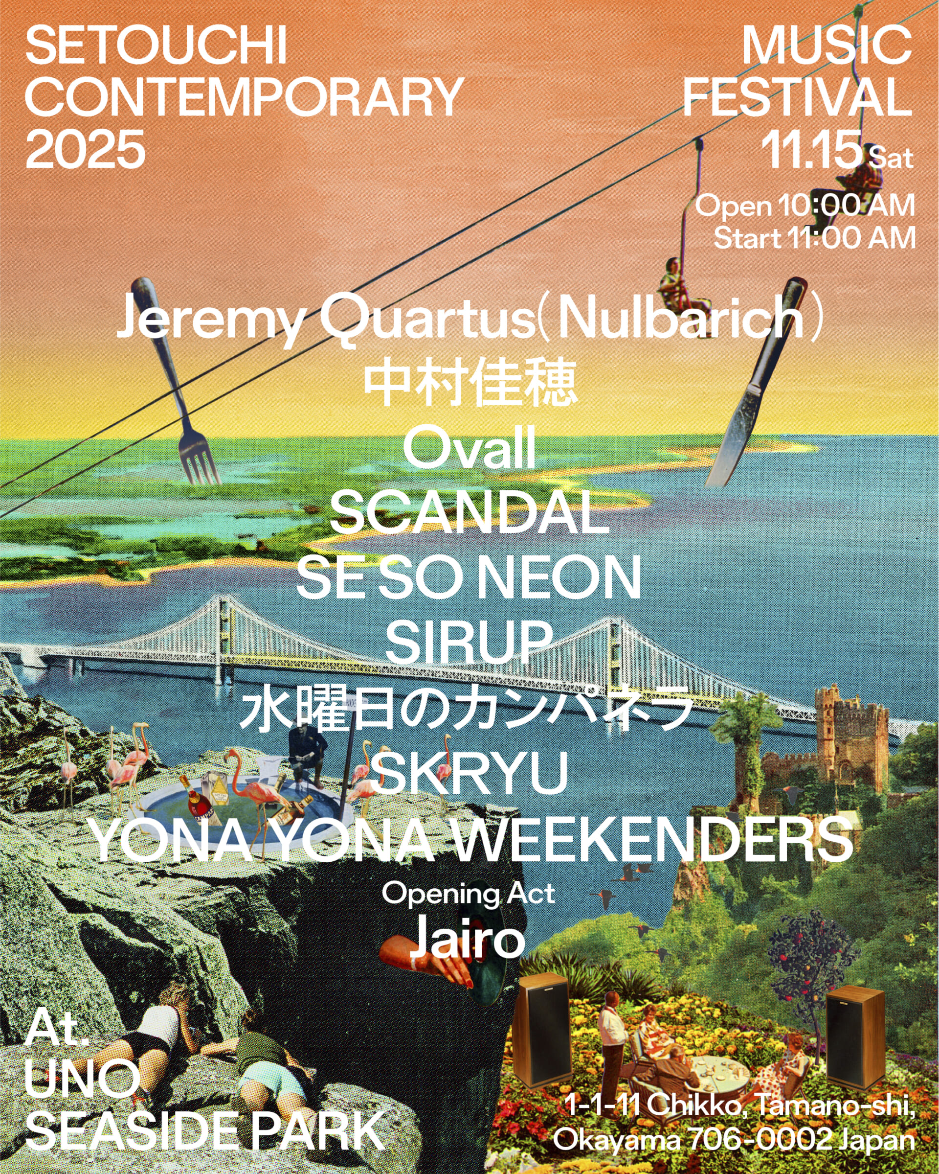 岡山県玉野市にて開催する＜Setouchi C ontemporary 2025＞の最終ラインナップが発表 0145727f19a3e223ccf33a00773c13f9-1920x2399