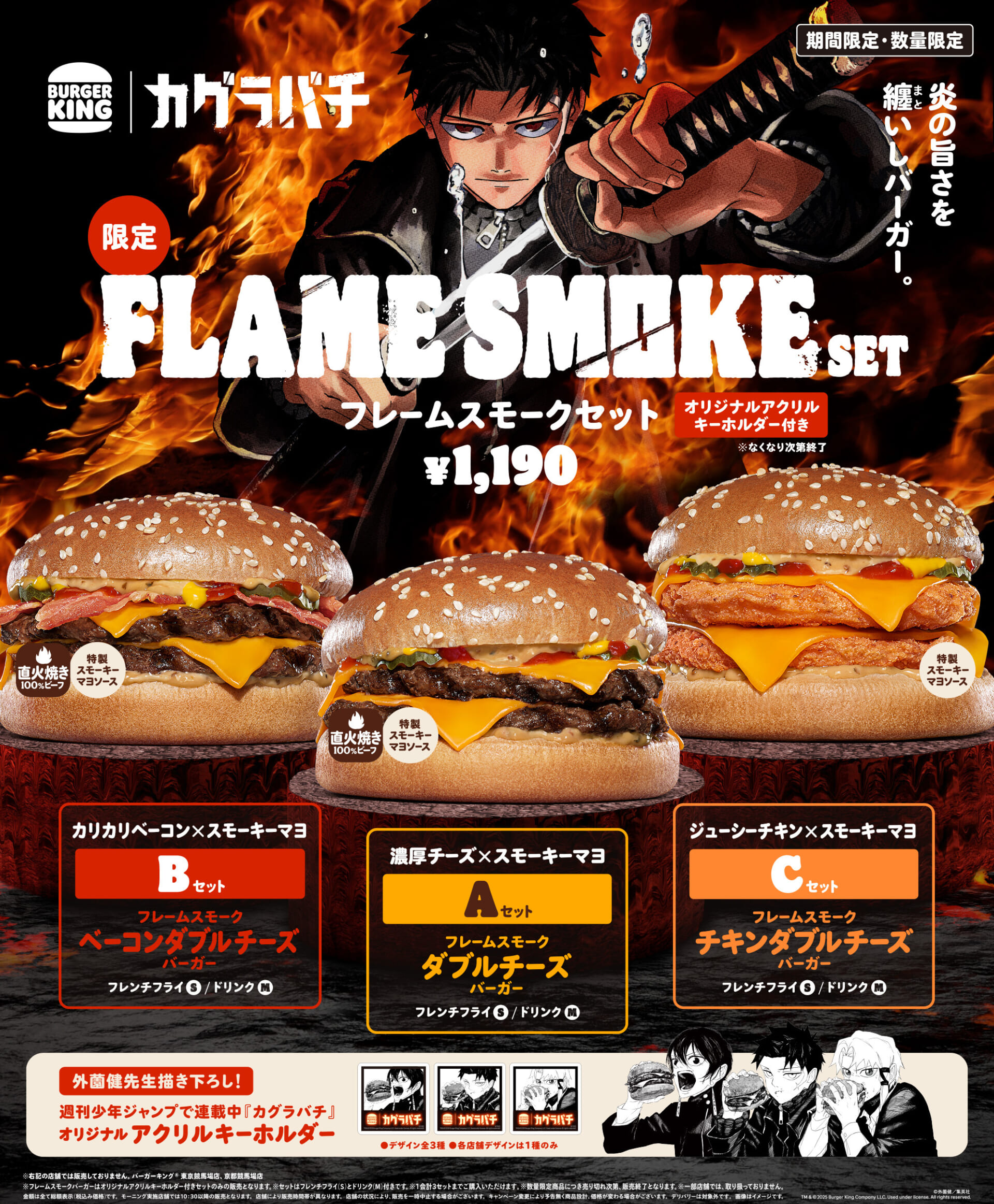 バーガーキングが大人気マンガ『カグラバチ』とコラボした“フレームスモーク”セット3種を発売 main-7-1920x2324