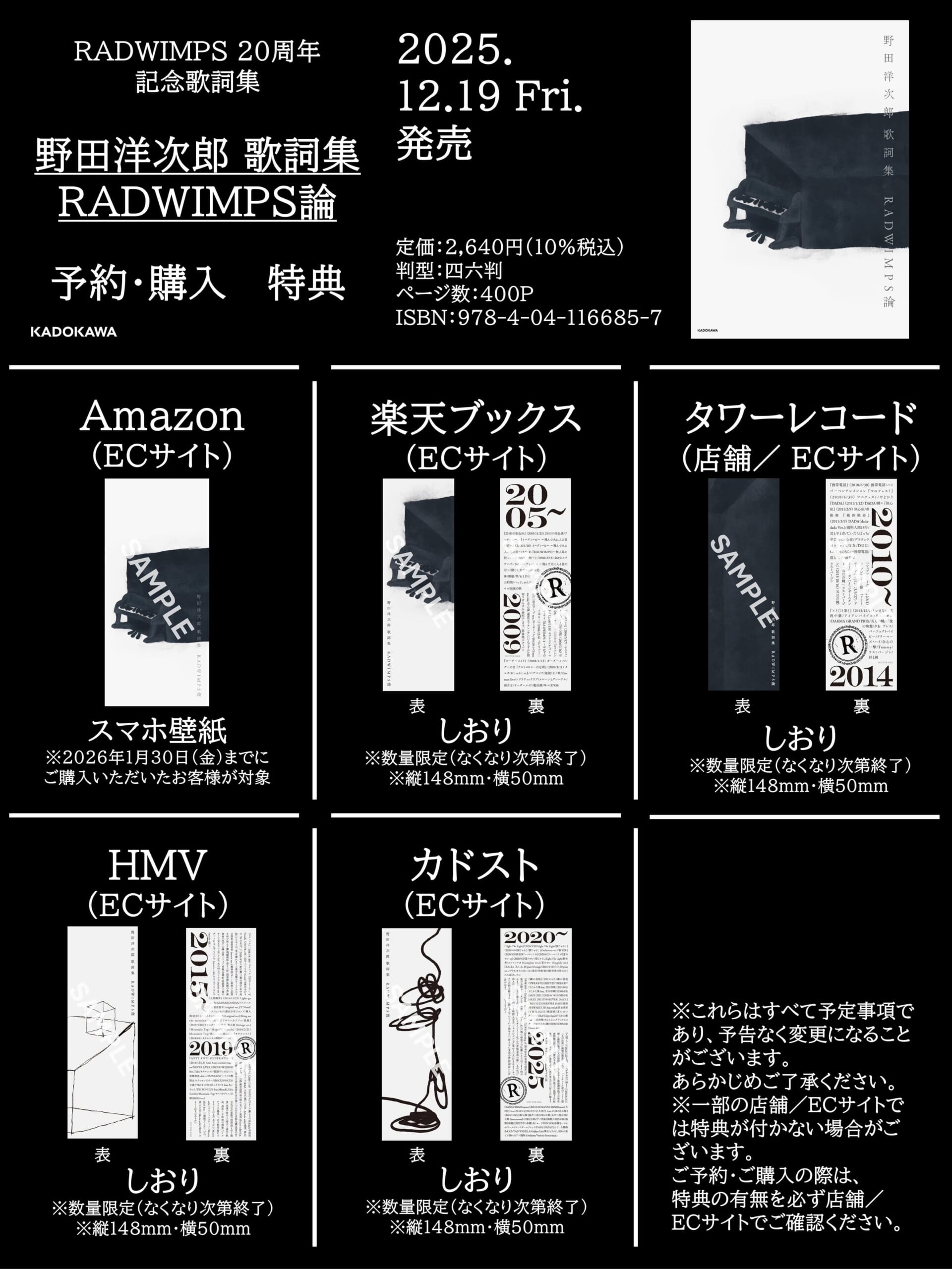 RADWIMPSがメジャーデビュー20周年を記念して初となる野田洋次郎の歌詞集を発売 sub1-20-1920x2560