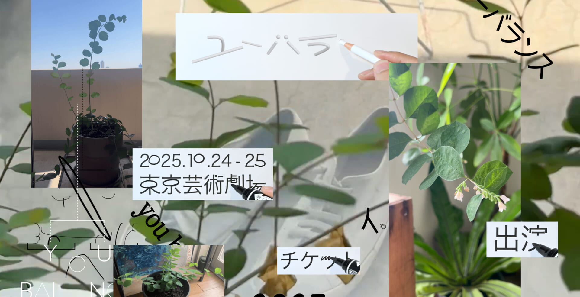 サウンドエンジニア 葛西敏彦がディレクションするイベント＜ユーバランス＞が開催 main_2-1920x983