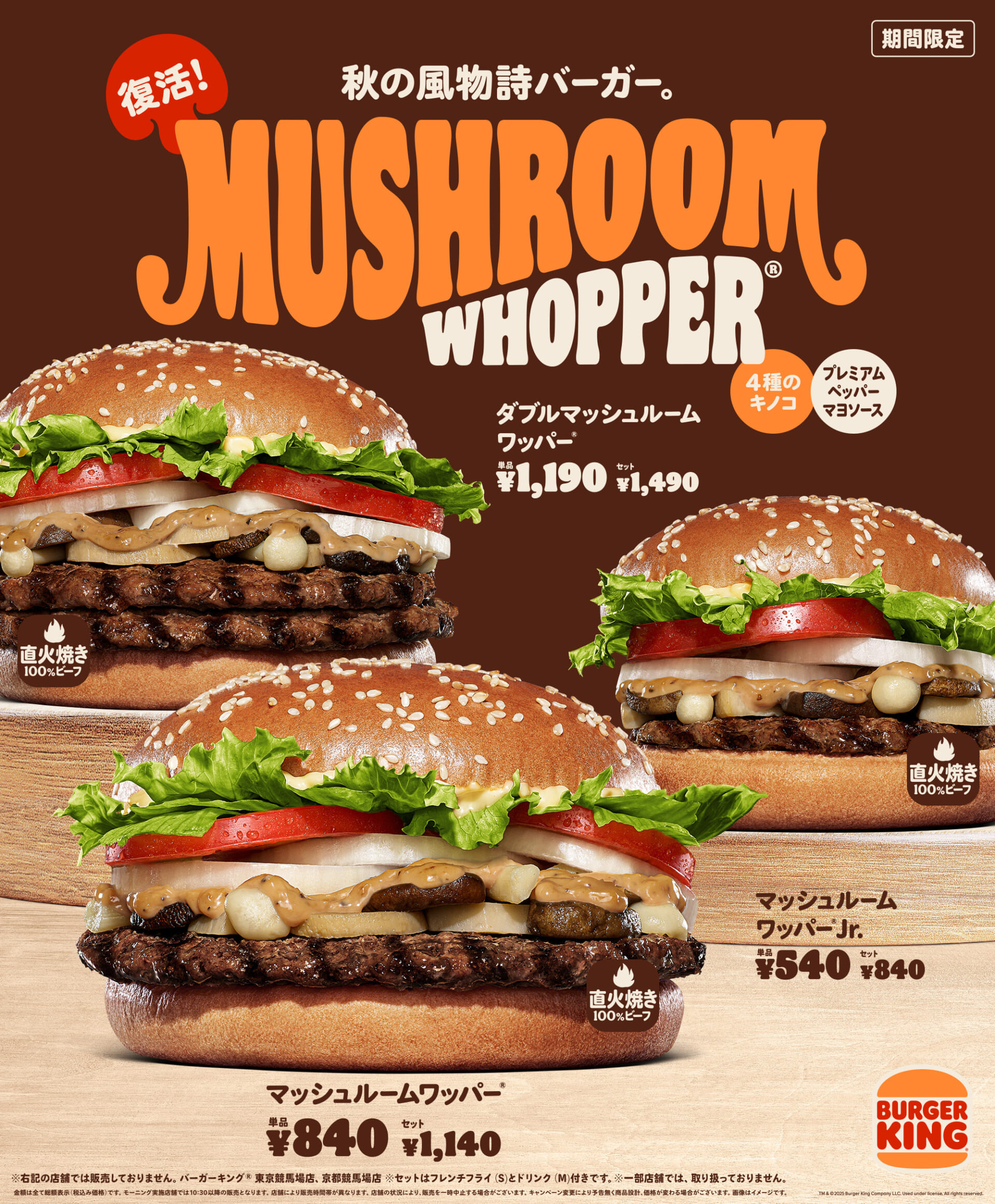 バーガーキング®︎から秋の風物詩的バーガー “マッシュルームワッパー®︎”が復活 main-38-1920x2324 バーガーキング®︎から秋の風物詩的バーガー “マッシュルームワッパー®︎”が復活 main-38-1920x2324