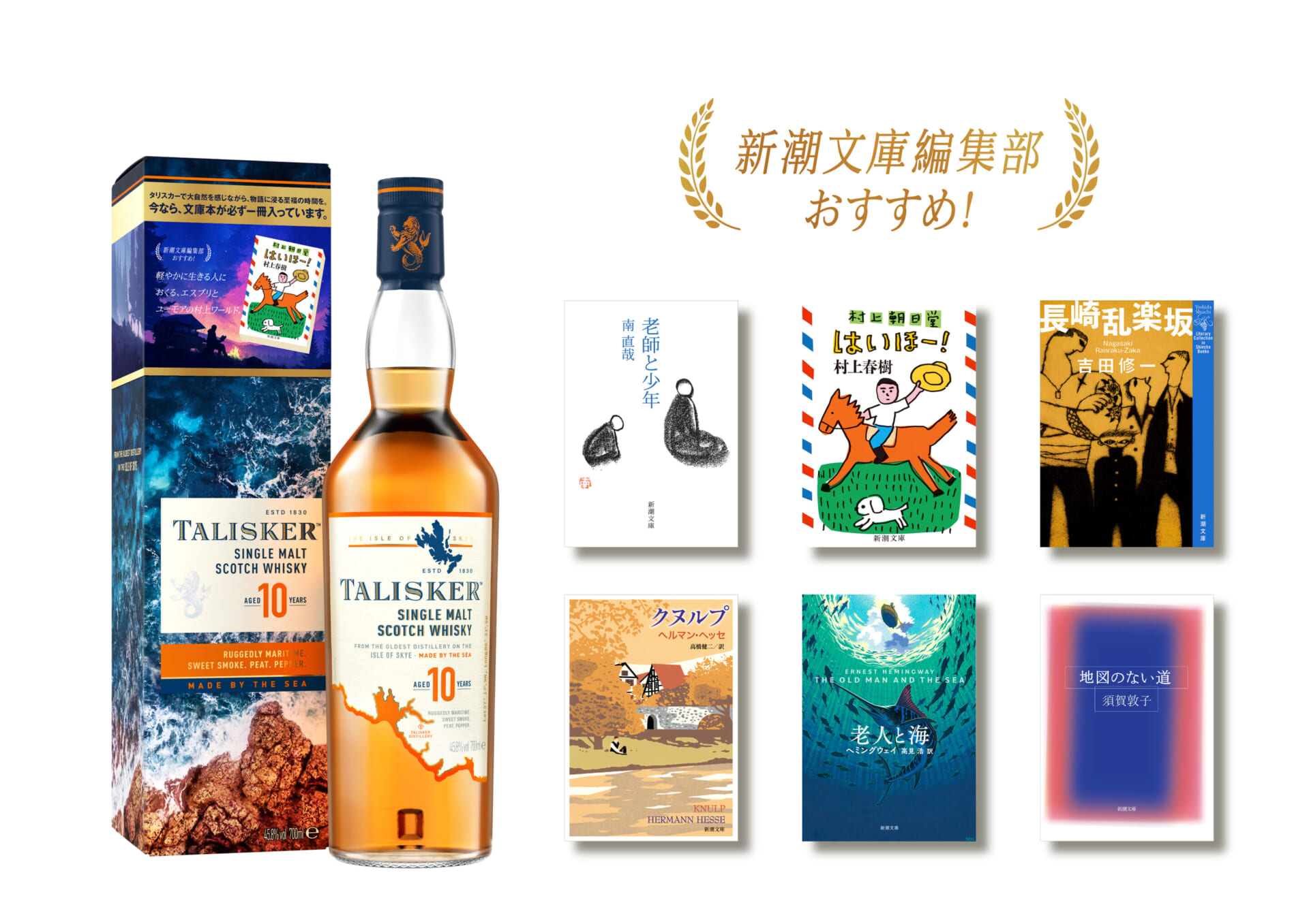 新潮文庫がスコットランド・スカイ島のウイスキー タリスカー 10年と味わう文庫本付きギフトパックを限定発売 ac6ab5e9c01f1ad81e2eb39f70217ffa-1920x1357 新潮文庫がスコットランド・スカイ島のウイスキー タリスカー 10年と味わう文庫本付きギフトパックを限定発売 ac6ab5e9c01f1ad81e2eb39f70217ffa-1920x1357