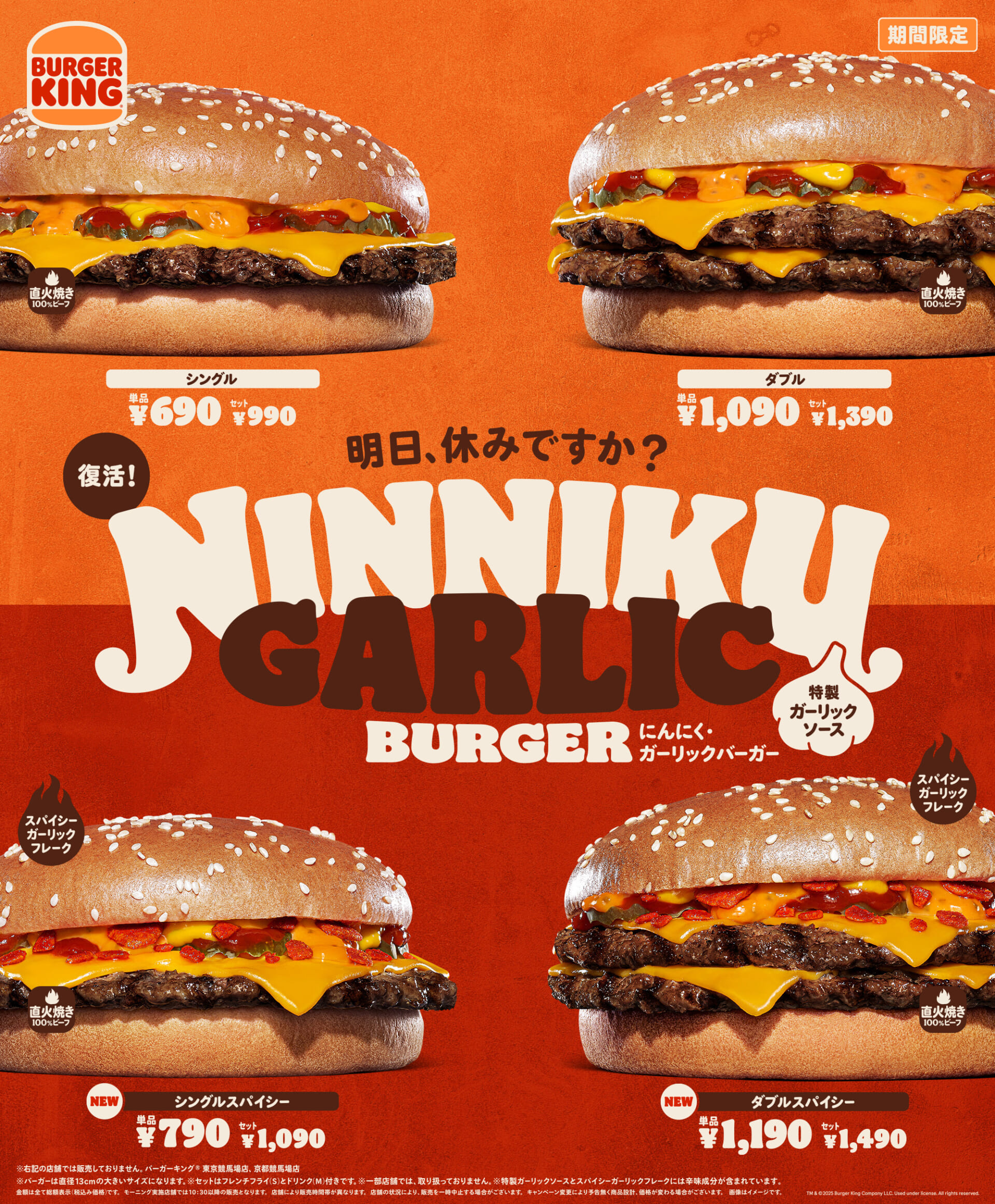 バーガーキング® からにんにくの旨みがガツンとくる“にんにく・ガーリックバーガー”が復活 main-17-1920x2324