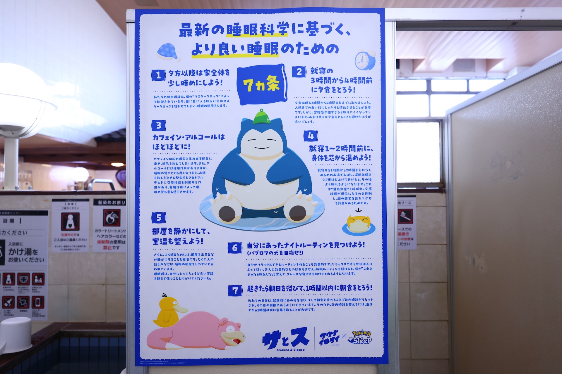 『Pokémon Sleep』と『サウナイキタイ』が共同プロジェクト “サとス”を発表 1W2A3093 『Pokémon Sleep』と『サウナイキタイ』が共同プロジェクト “サとス”を発表 1W2A3093