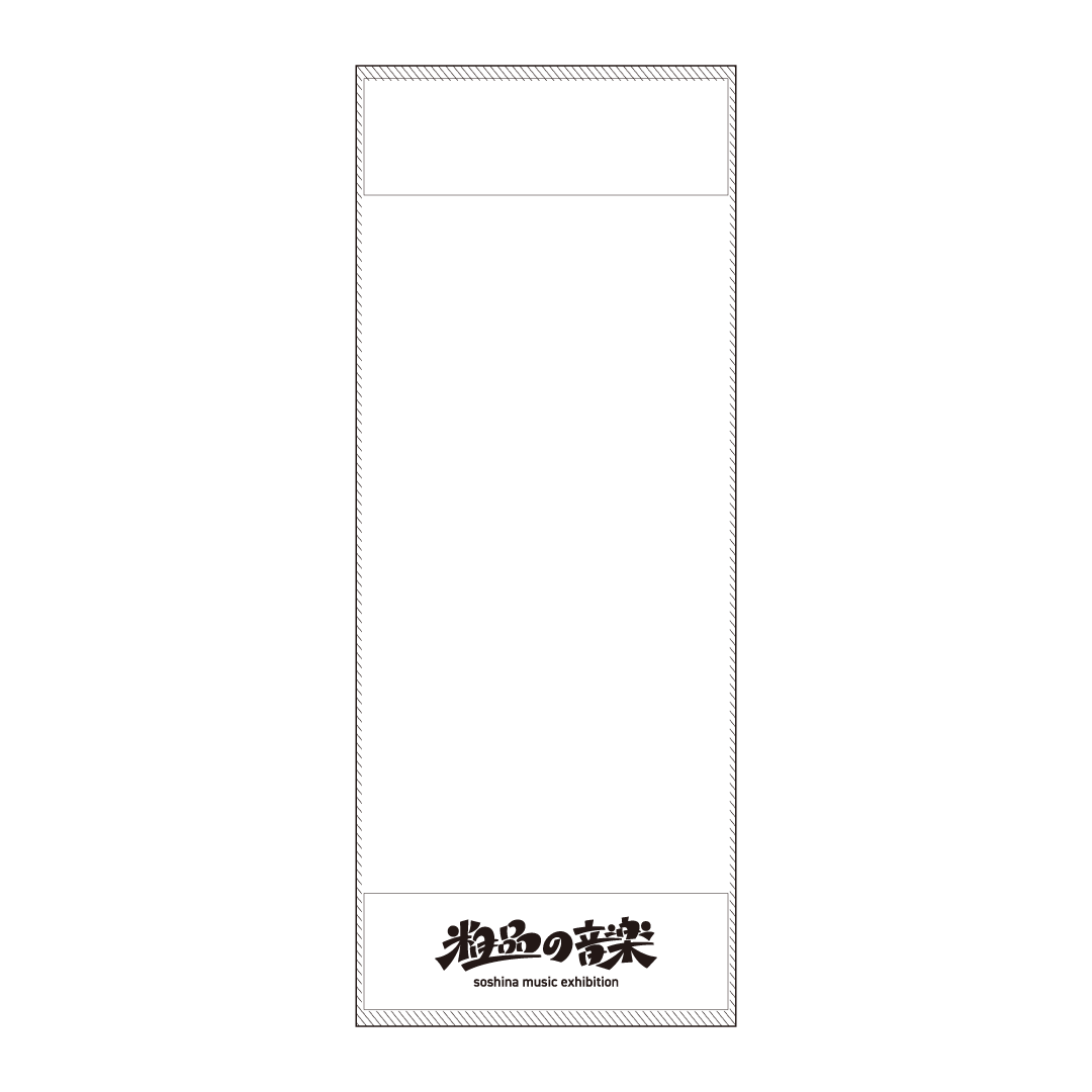 アーティスト 粗品の音楽活動に焦点を当てた初の展覧会が開催決定 sub4-3