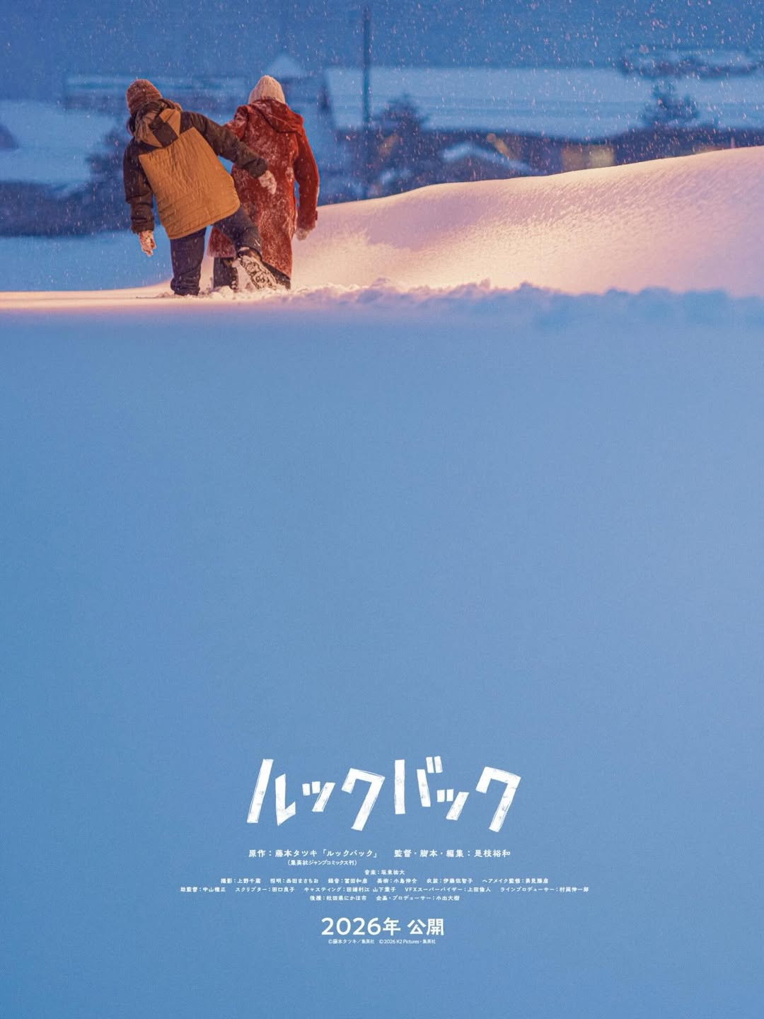 藤本タツキによる漫画『ルックバック』を是枝裕和監督が実写映画化 look-back2 藤本タツキによる漫画『ルックバック』を是枝裕和監督が実写映画化 look-back2