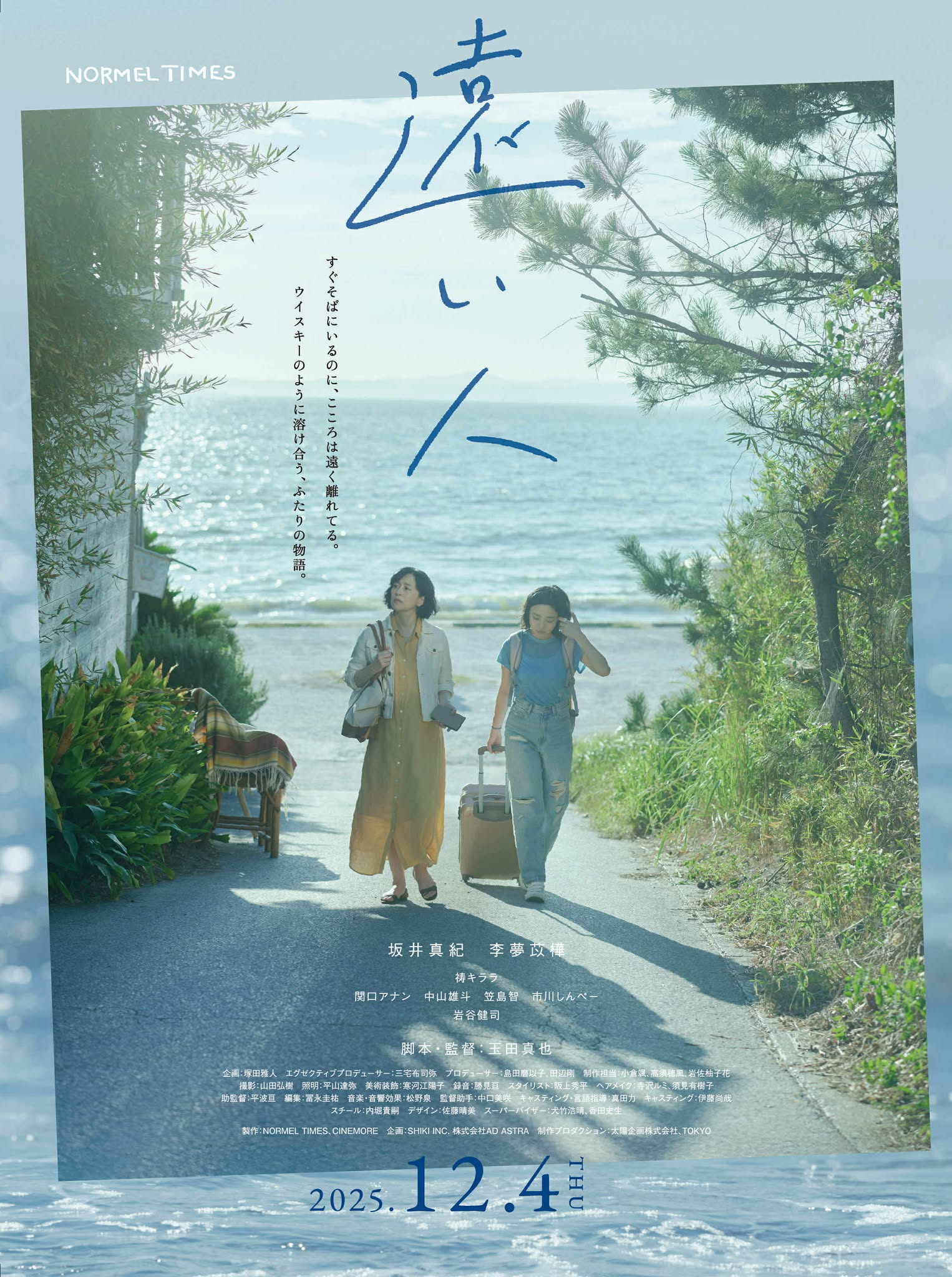 “営業時間外”プロジェクト “NORMEL TIMES”が新作ショートフィルム『遠い人』を公開 2f36e1ad204d6fe1f0551a2b55260112