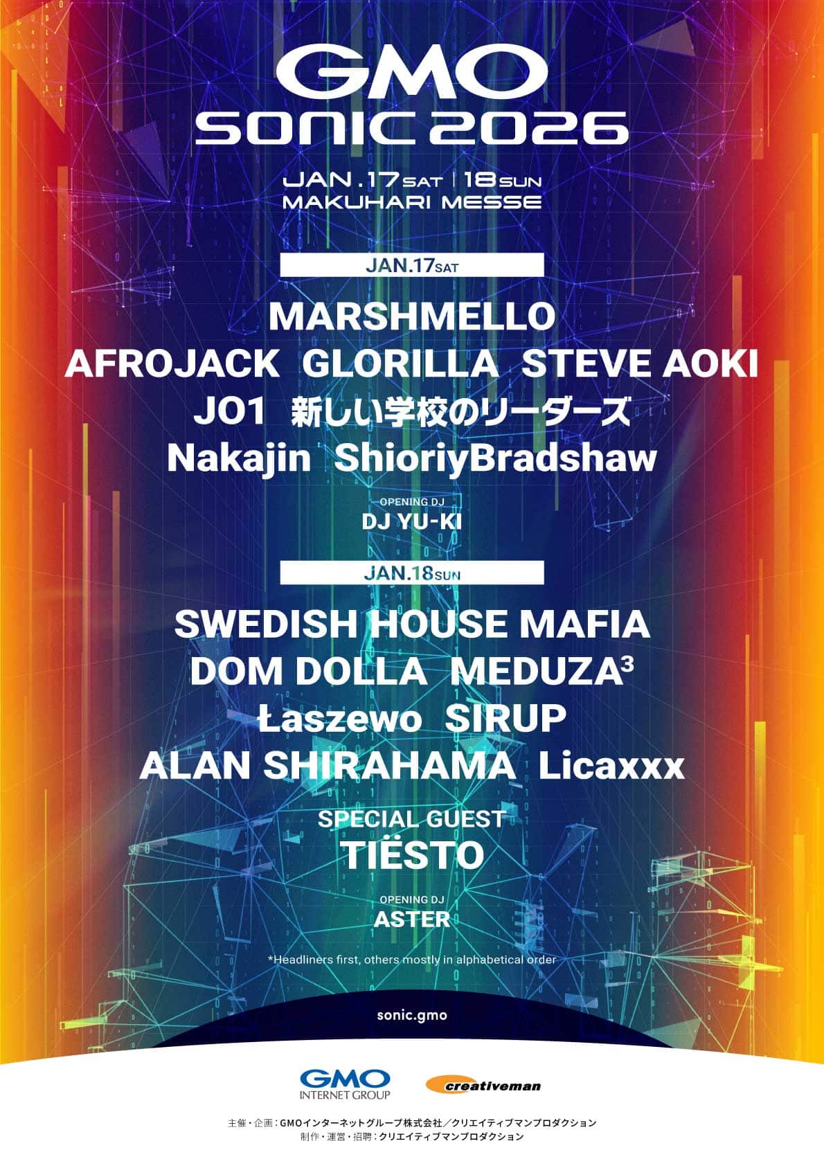 冬の幕張メッセで味わう、GMO SONIC 2026。新会場での開催で実現する新たな体験価値 summary_image