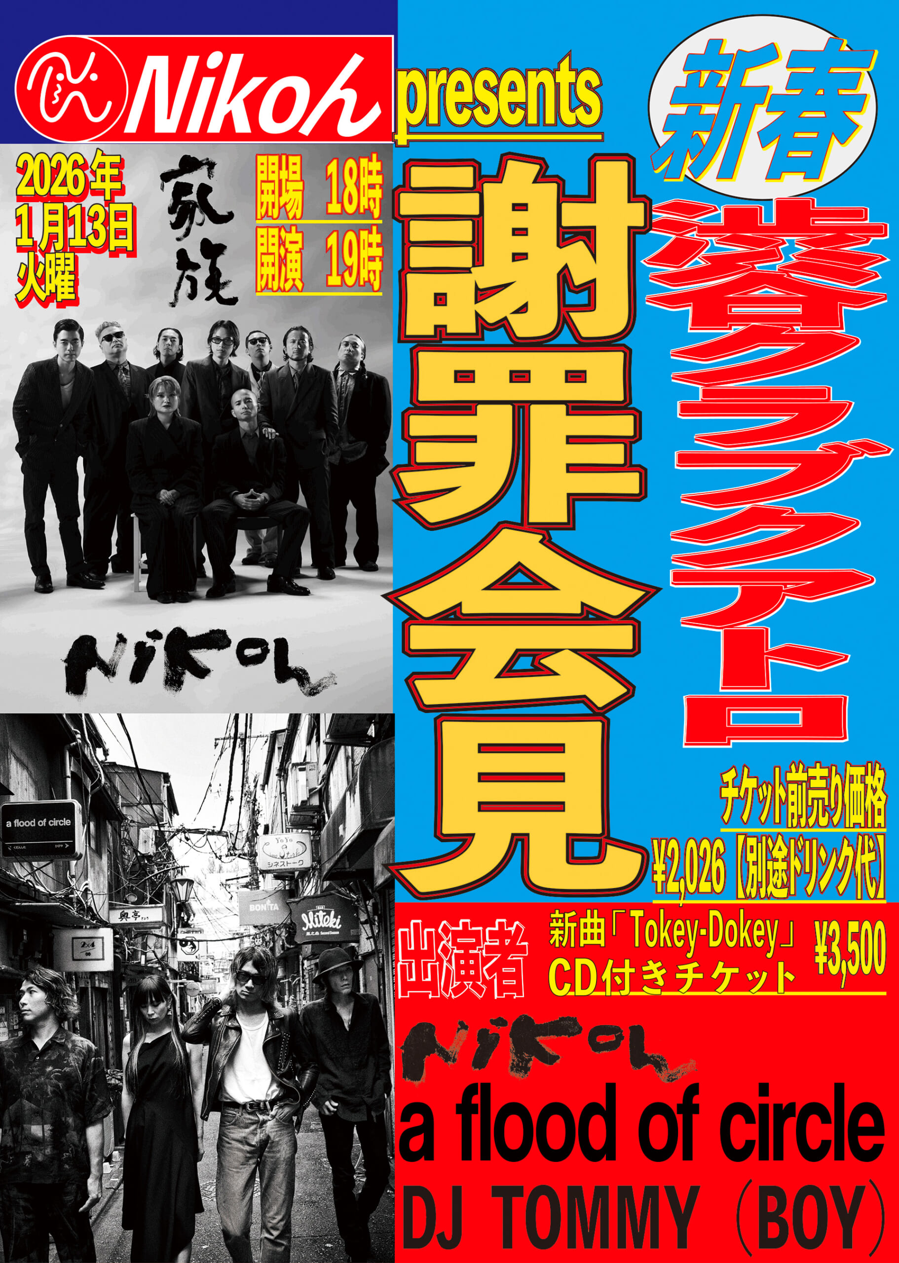 僕らがNikoんを好きなワケ Vol.01 ～ファン・インタビューから紐解くバンドの魅力～ bf47e8745442df0616d2ec47db5bc4e0-scaled